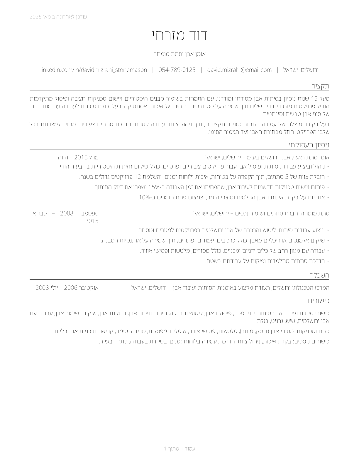 Stonemasons CV in Hebrew — page 1