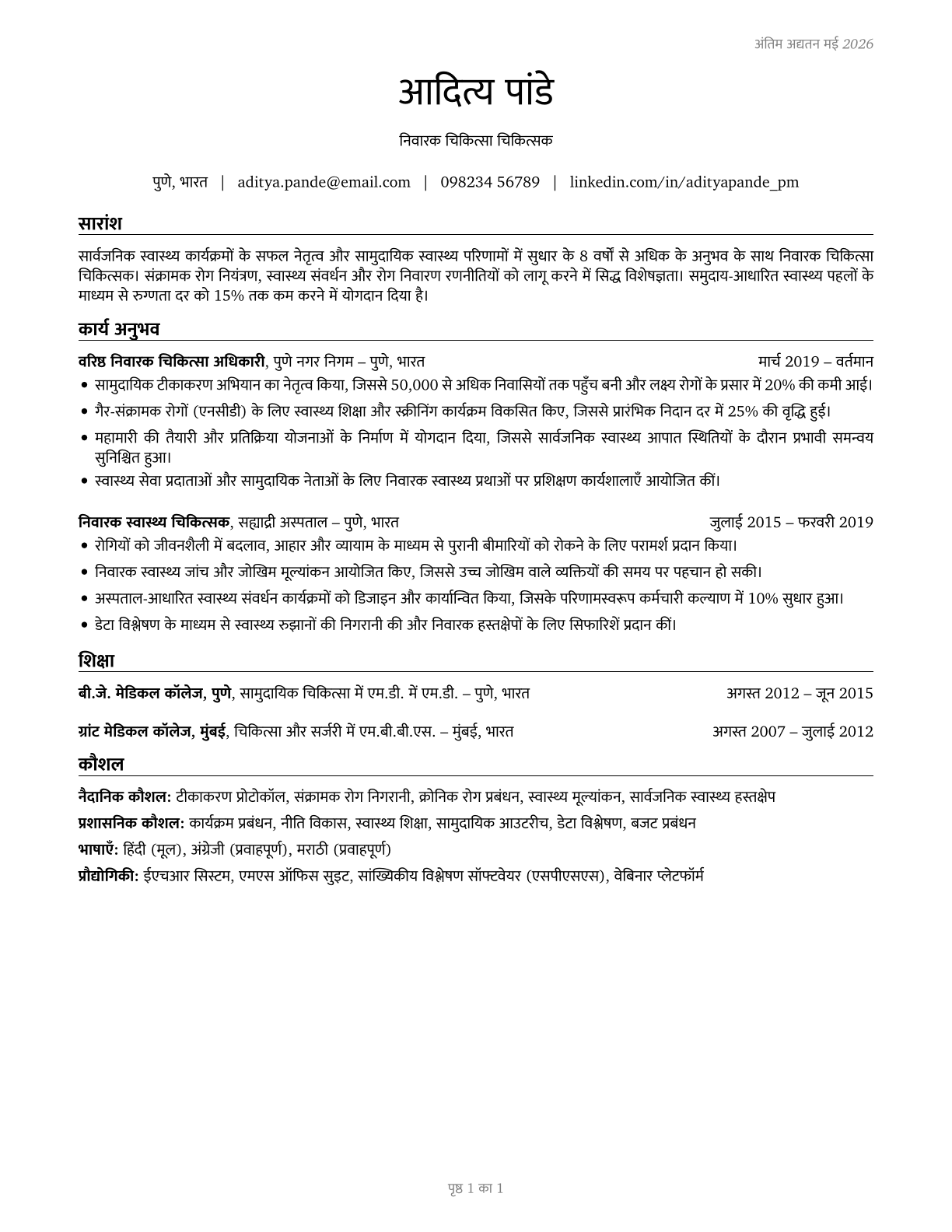 Preventive Medicine Physicians CV in Hindi — page 1