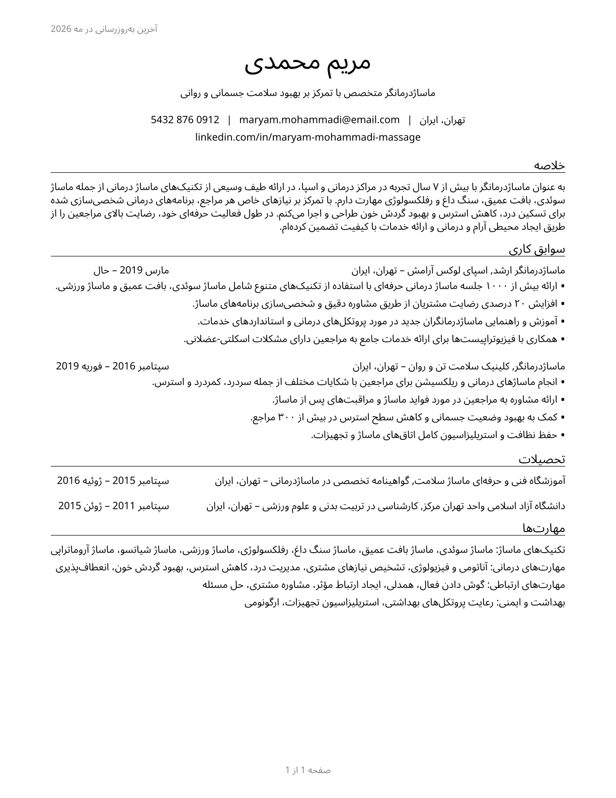 Massage Therapists CV in Persian — page 1