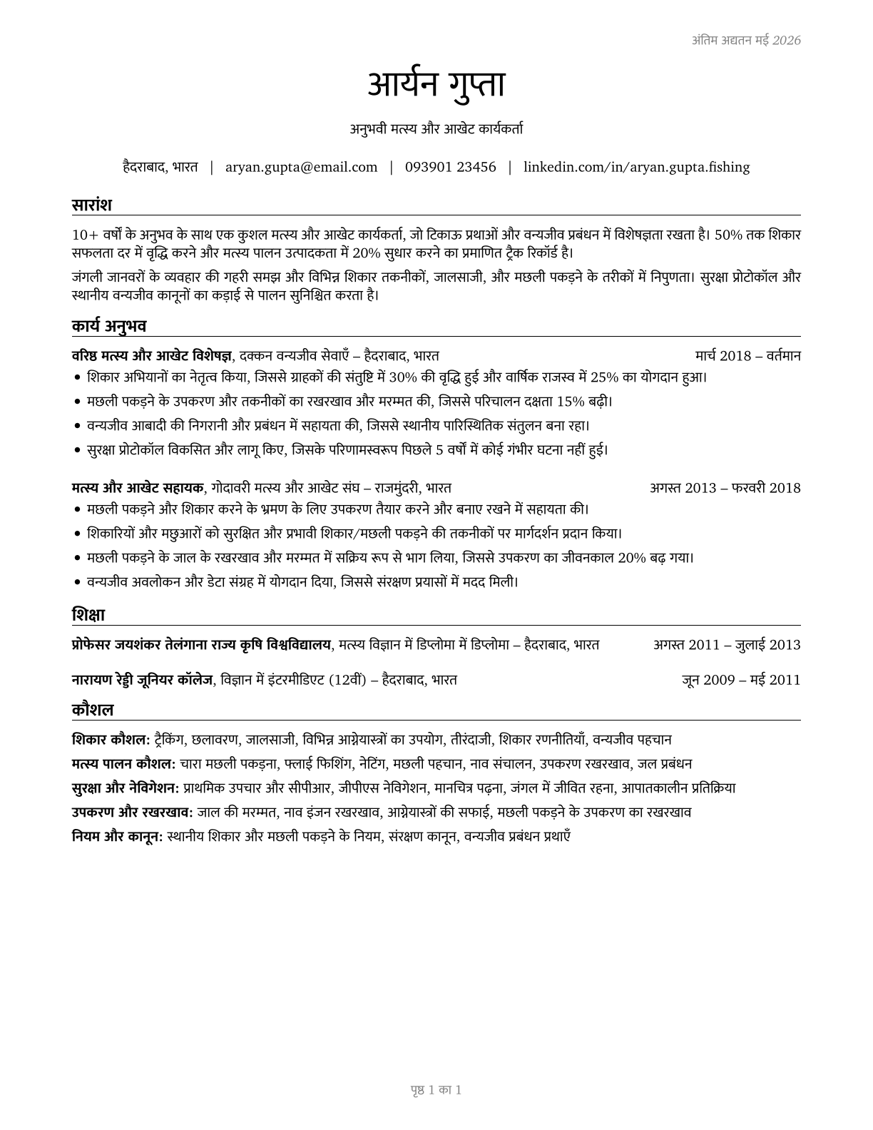 Fishing and Hunting Workers CV in Hindi — page 1