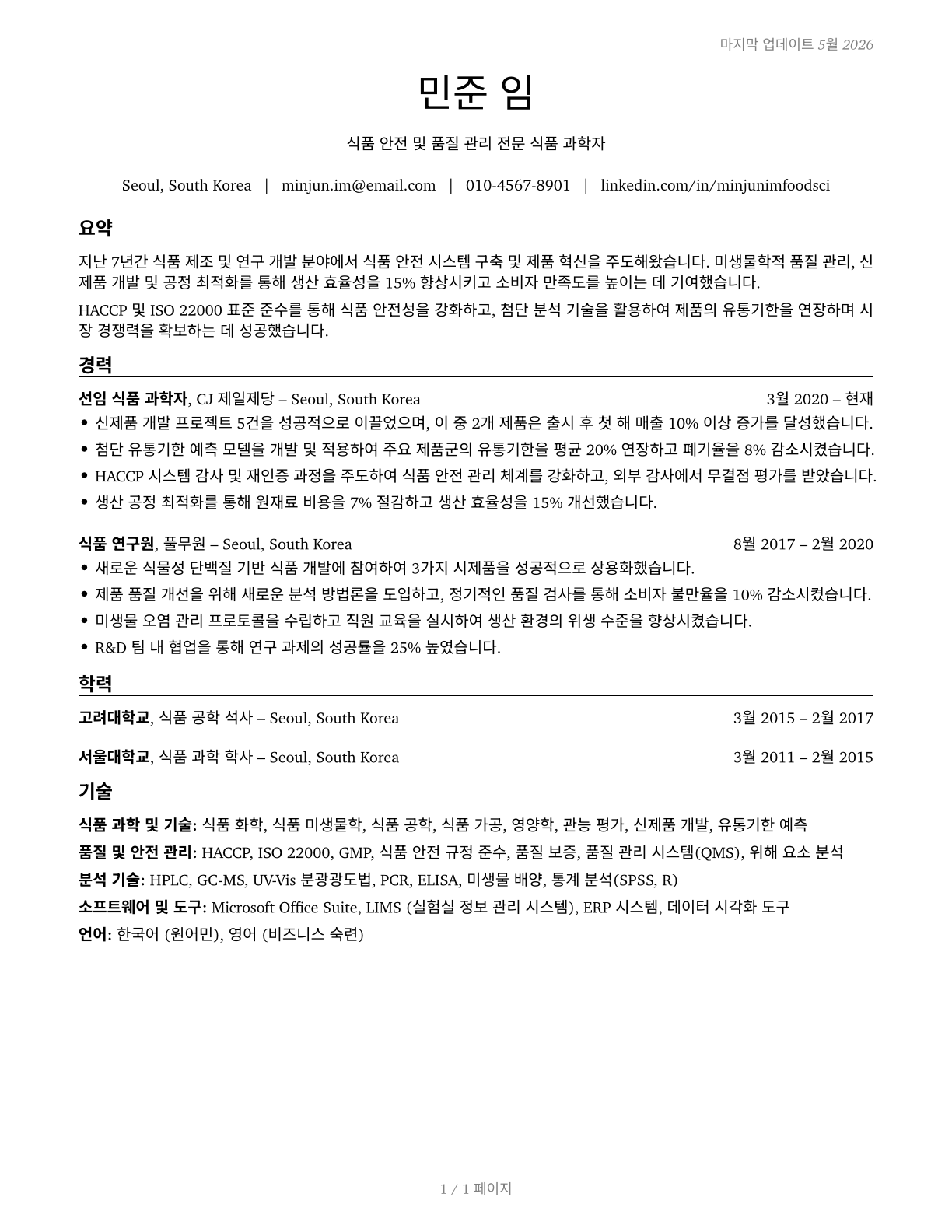 Food Scientists and Technologists CV in Korean — page 1