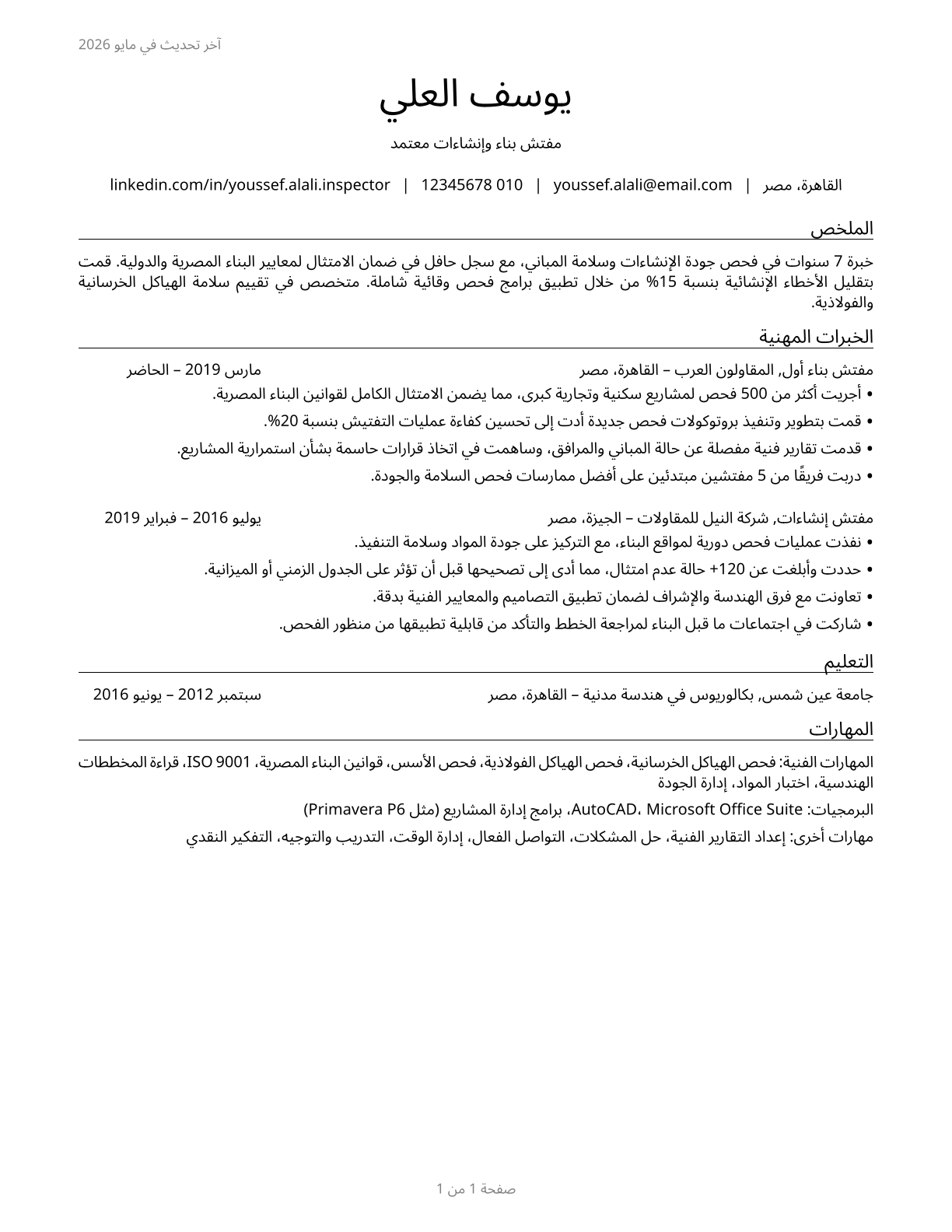 Construction and Building Inspectors CV in Arabic — page 1