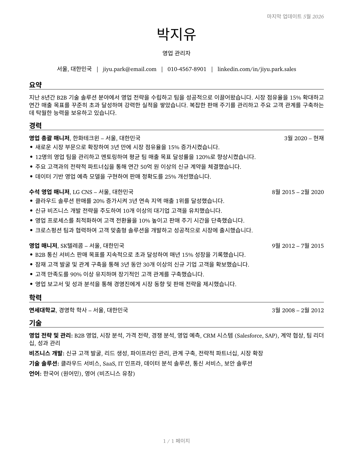 Sales Managers CV in Korean — page 1