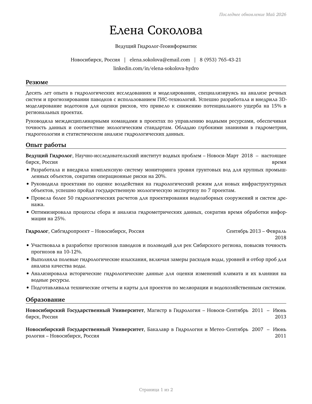 Hydrologists CV in Russian — page 1