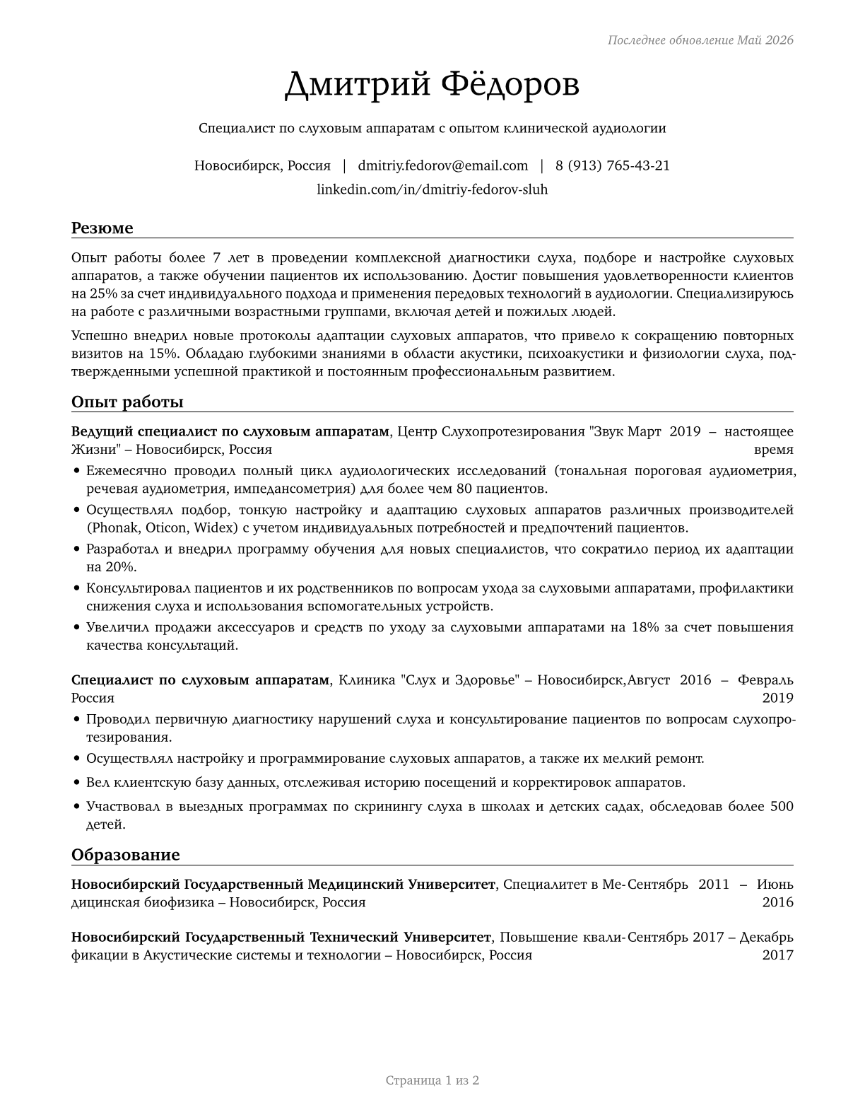 Hearing Aid Specialists CV in Russian — page 1