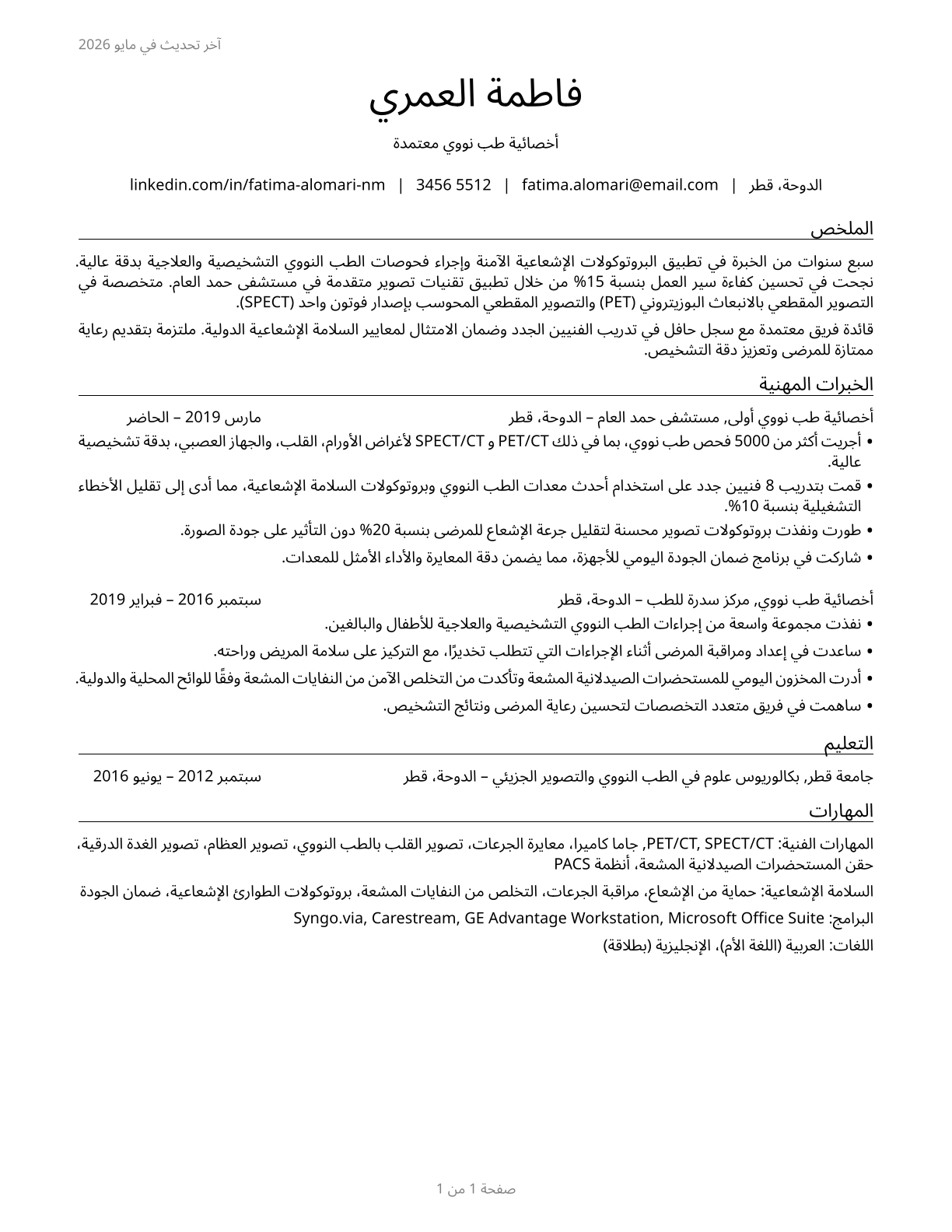 Nuclear Medicine Technologists CV in Arabic — page 1