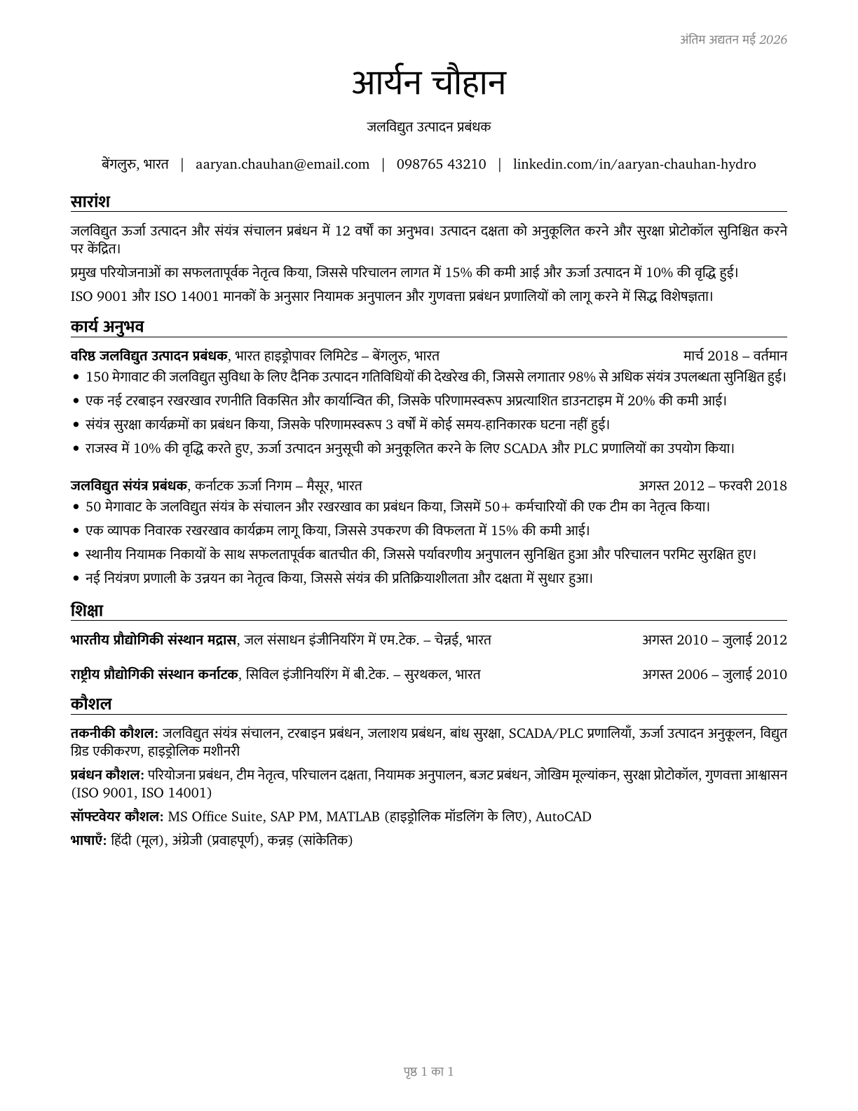 Hydroelectric Production Managers CV in Hindi — page 1