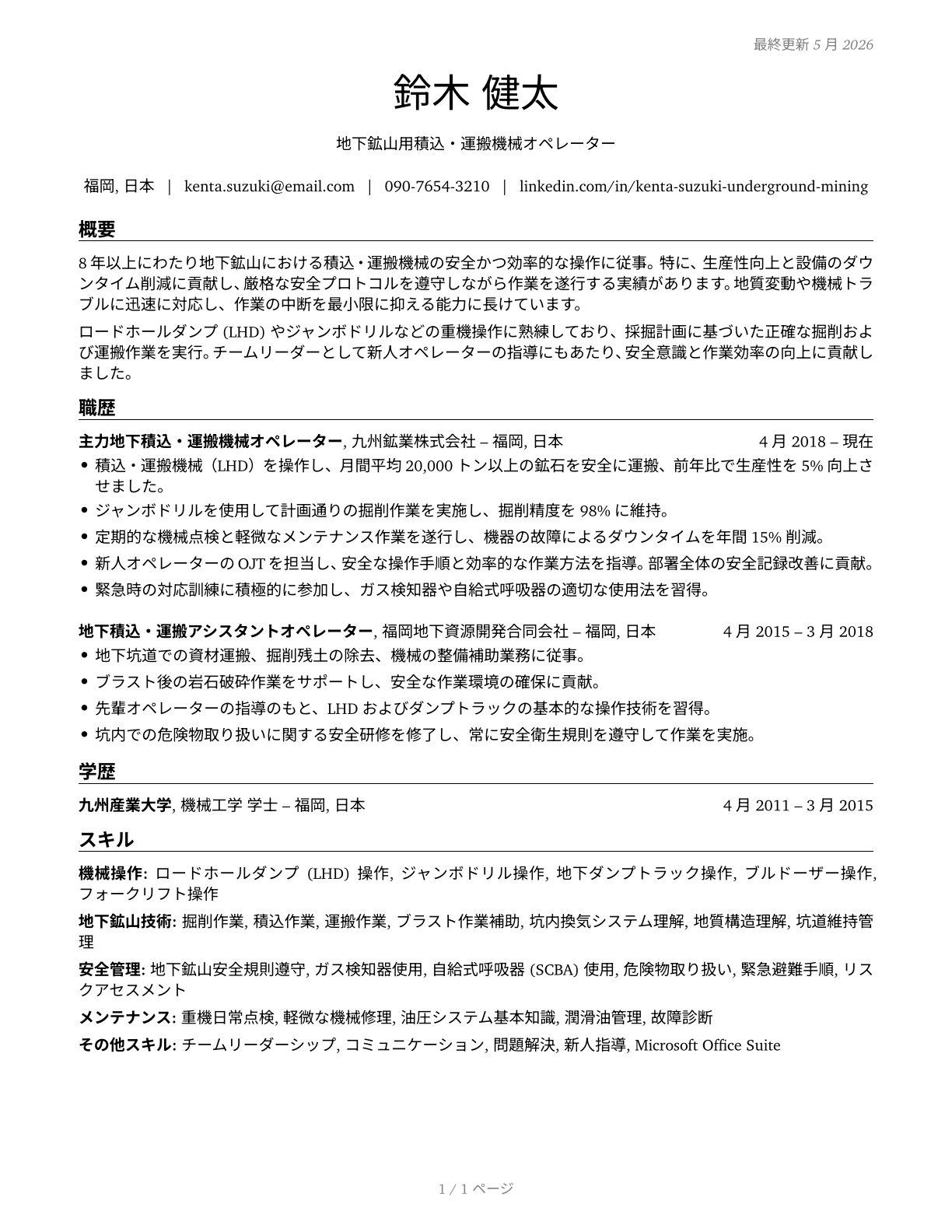 Loading and Moving Machine Operators, Underground Mining CV in Japanese — page 1