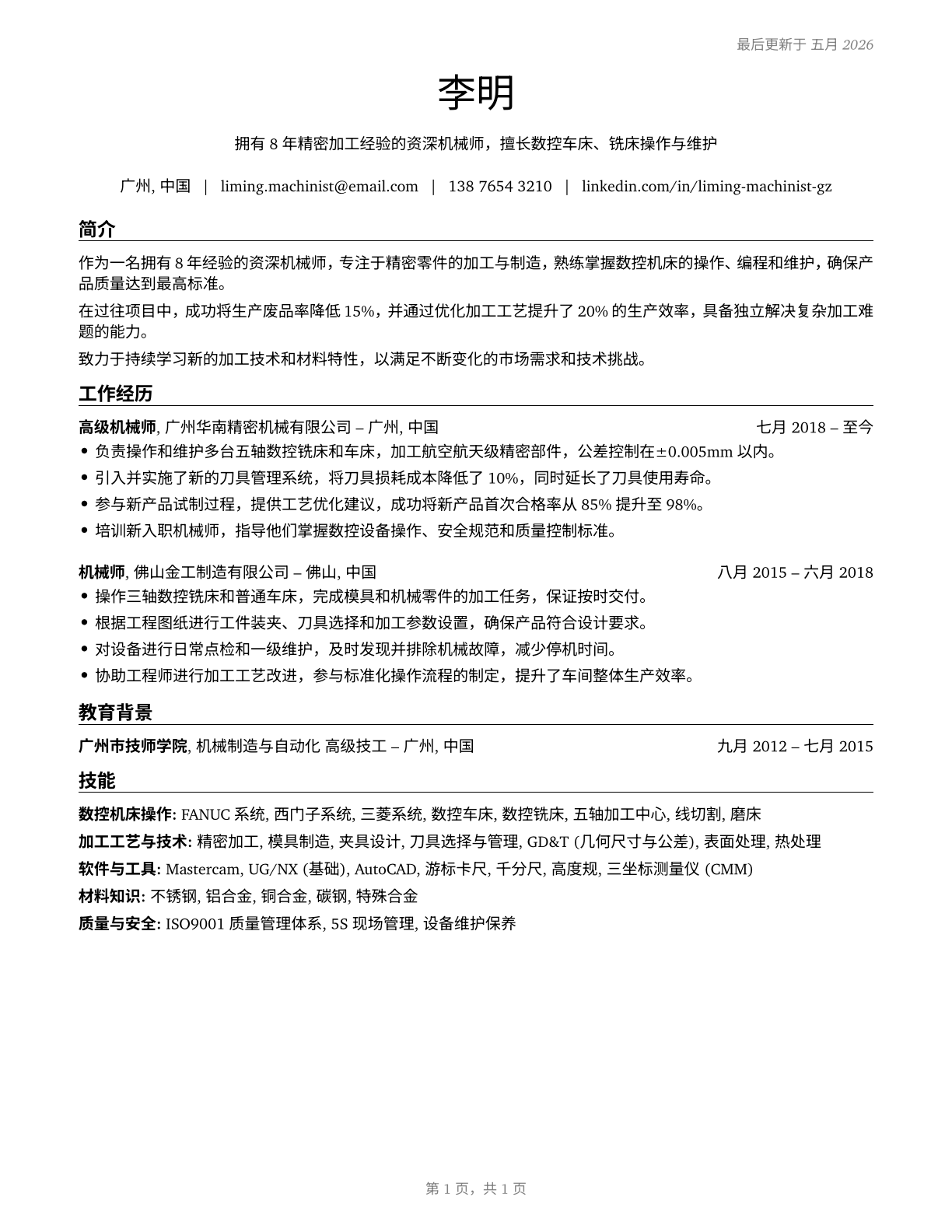 Machinists CV in Mandarin_chinese — page 1
