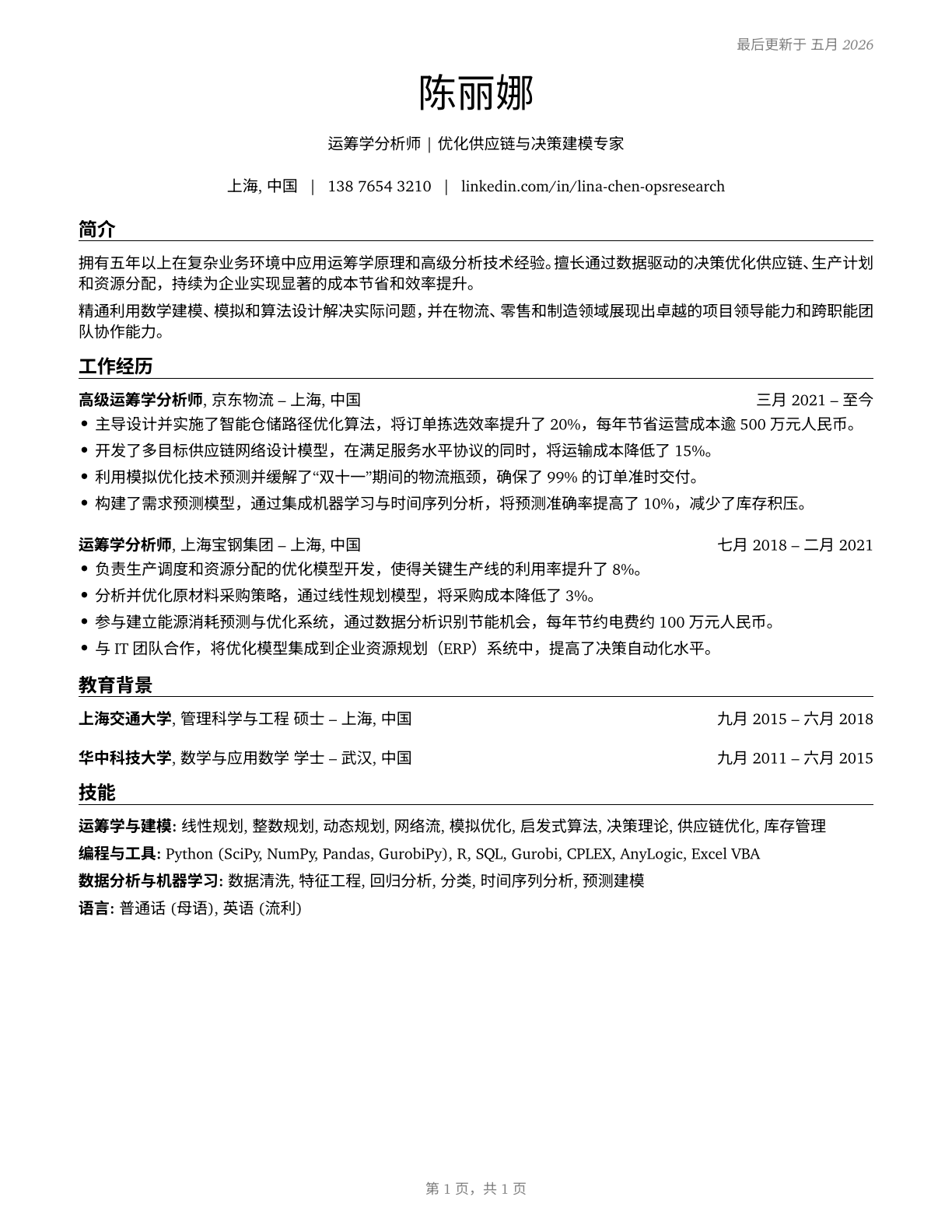 Operations Research Analysts CV in Mandarin_chinese — page 1