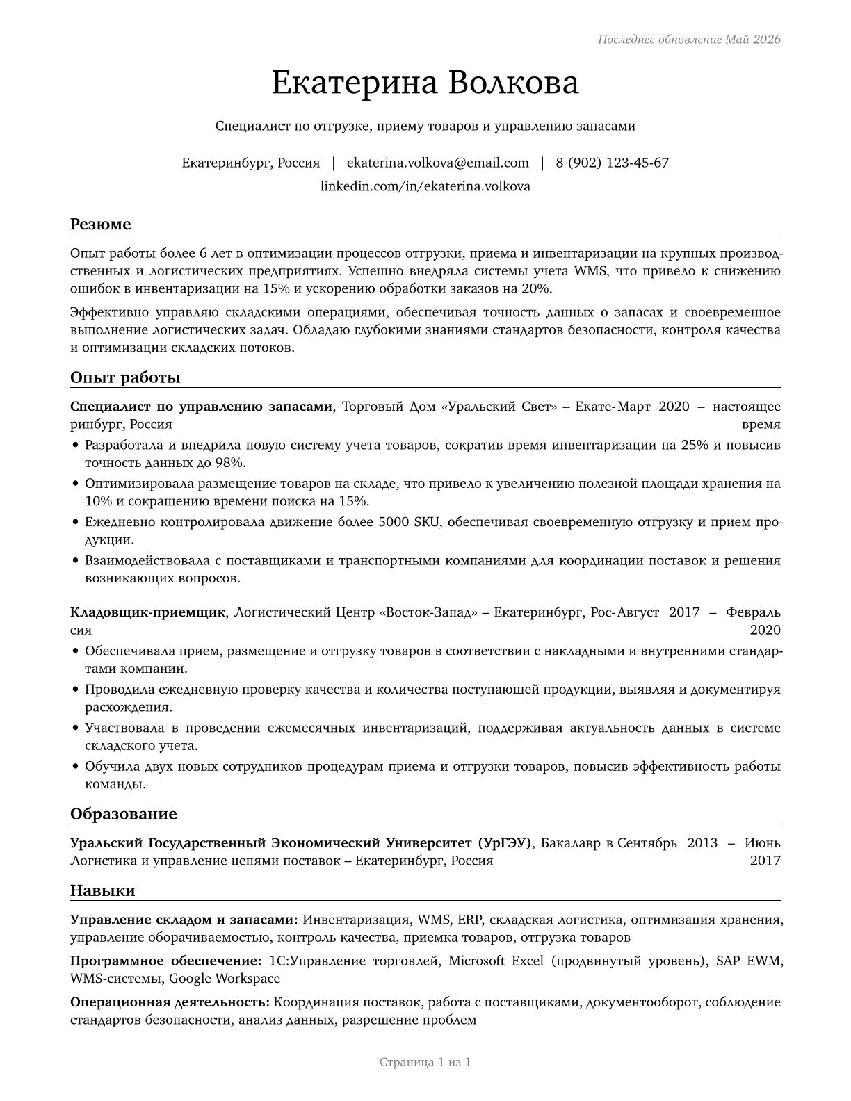 Shipping, Receiving, and Inventory Clerks CV in Russian — page 1
