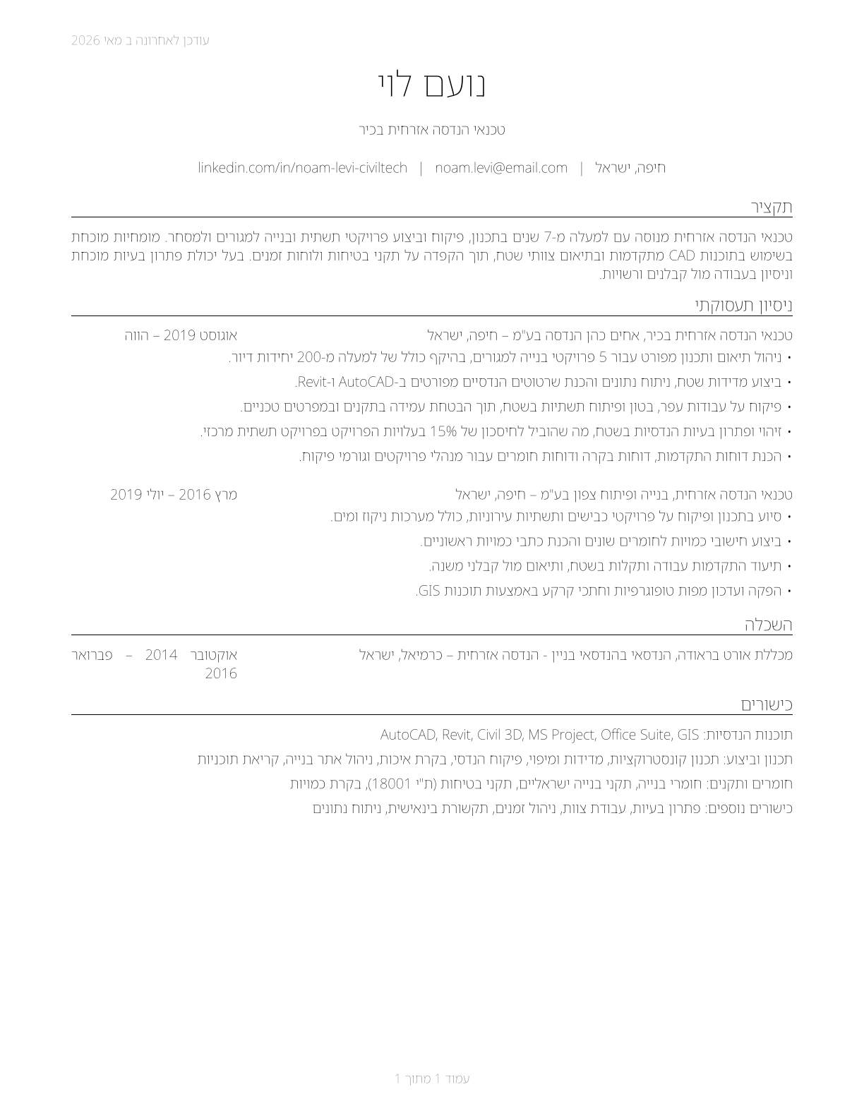 Civil Engineering Technologists and Technicians CV in Hebrew — page 1