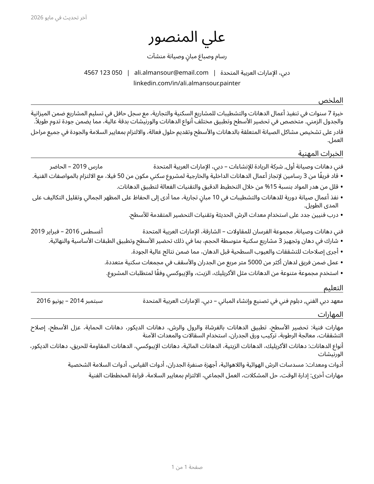 Painters, Construction and Maintenance CV in Arabic — page 1