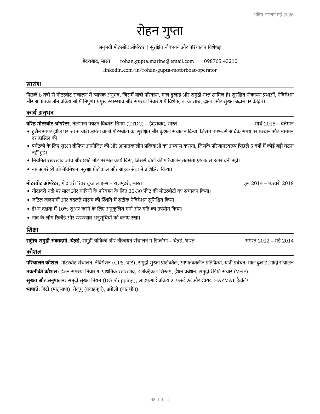 Motorboat Operators CV in Hindi — page 1