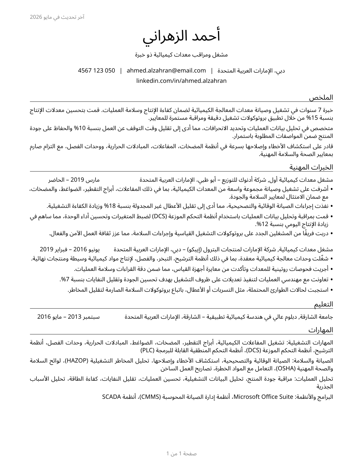 Chemical Equipment Operators and Tenders CV in Arabic — page 1