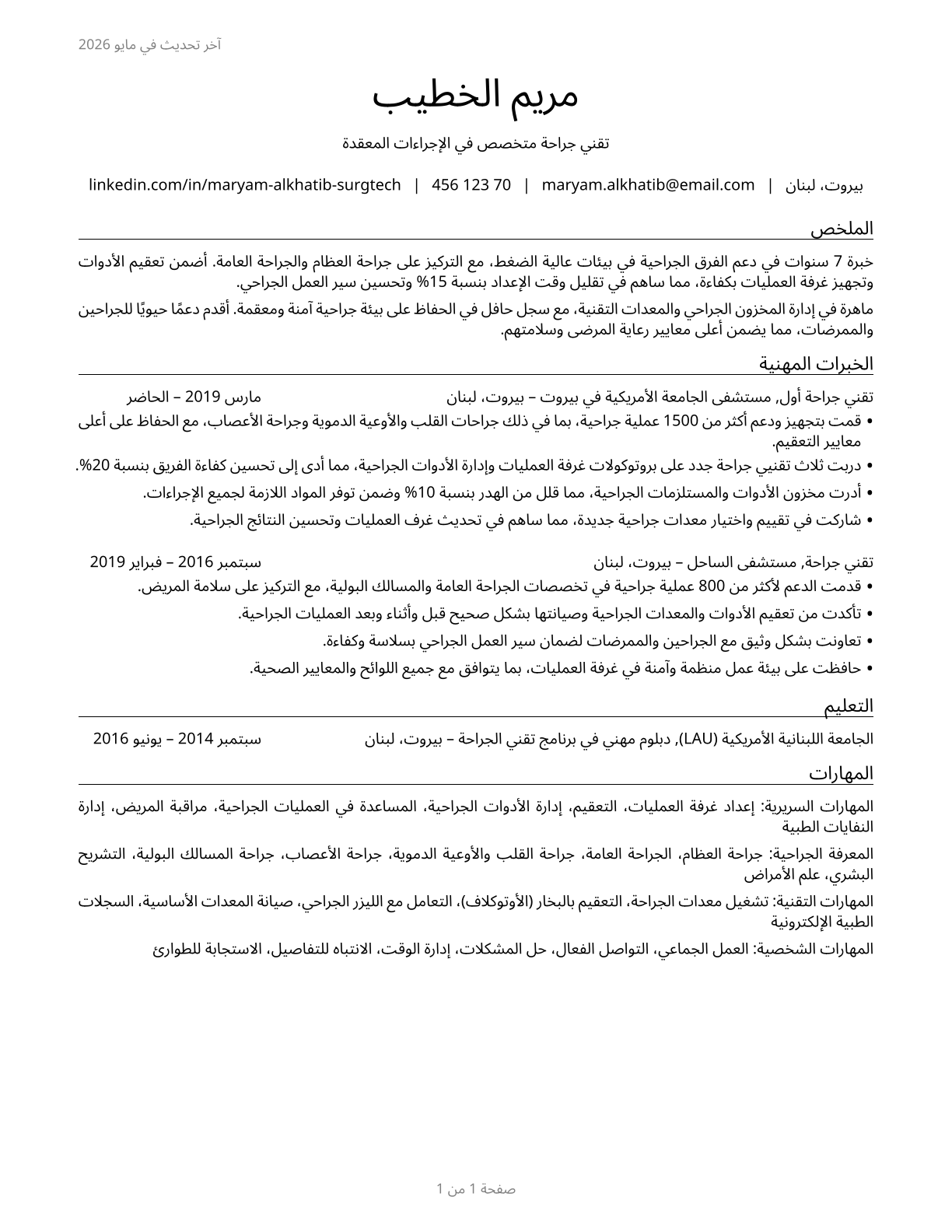 Surgical Technologists CV in Arabic — page 1