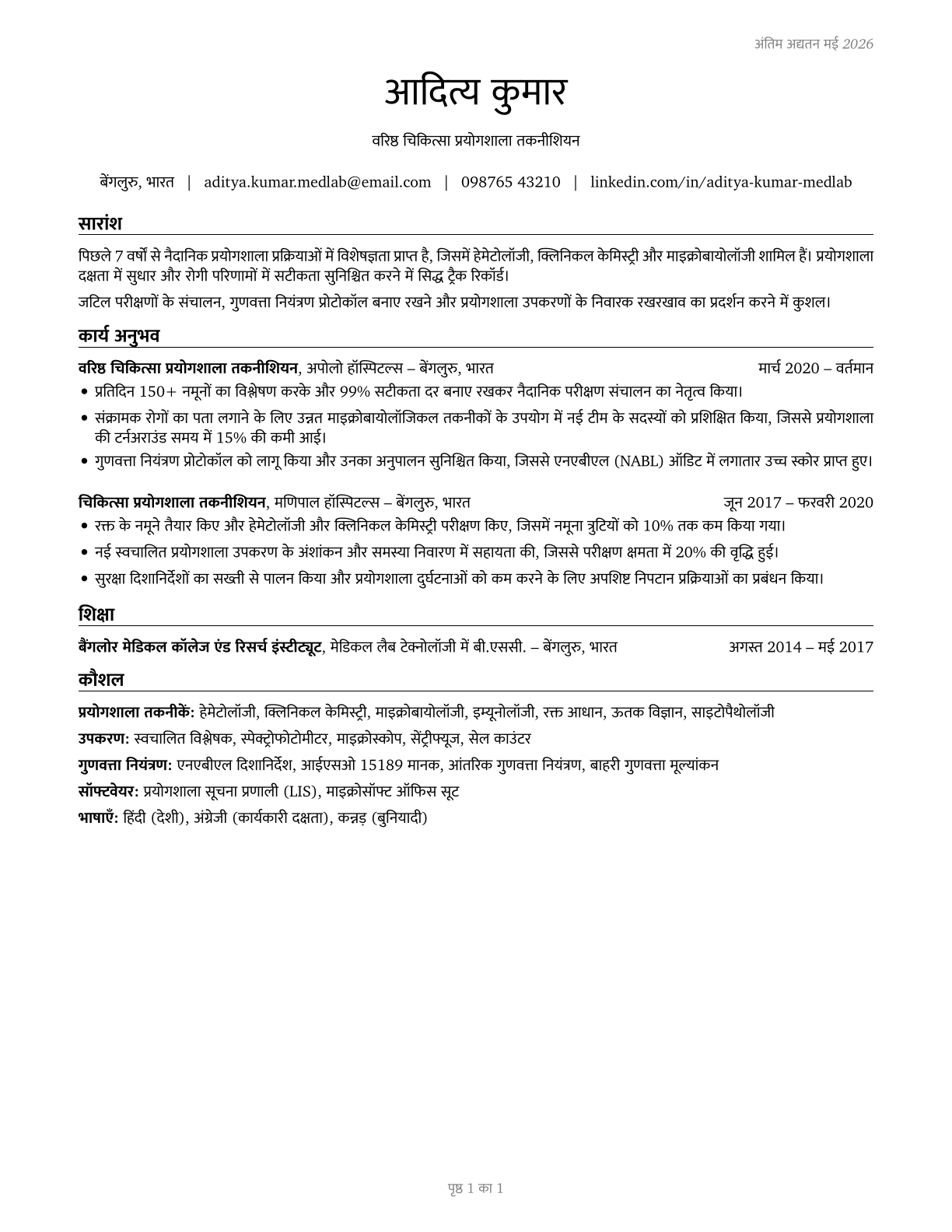 Medical and Clinical Laboratory Technologists CV in Hindi — page 1