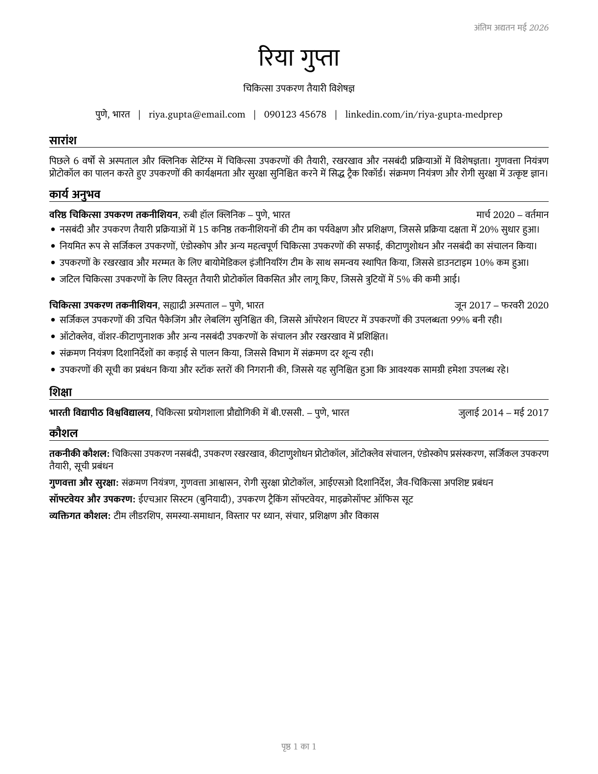 Medical Equipment Preparers CV in Hindi — page 1