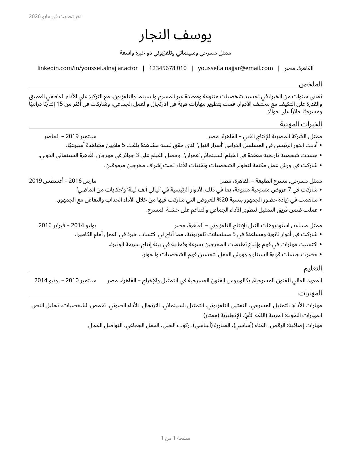 Actors CV in Arabic — page 1