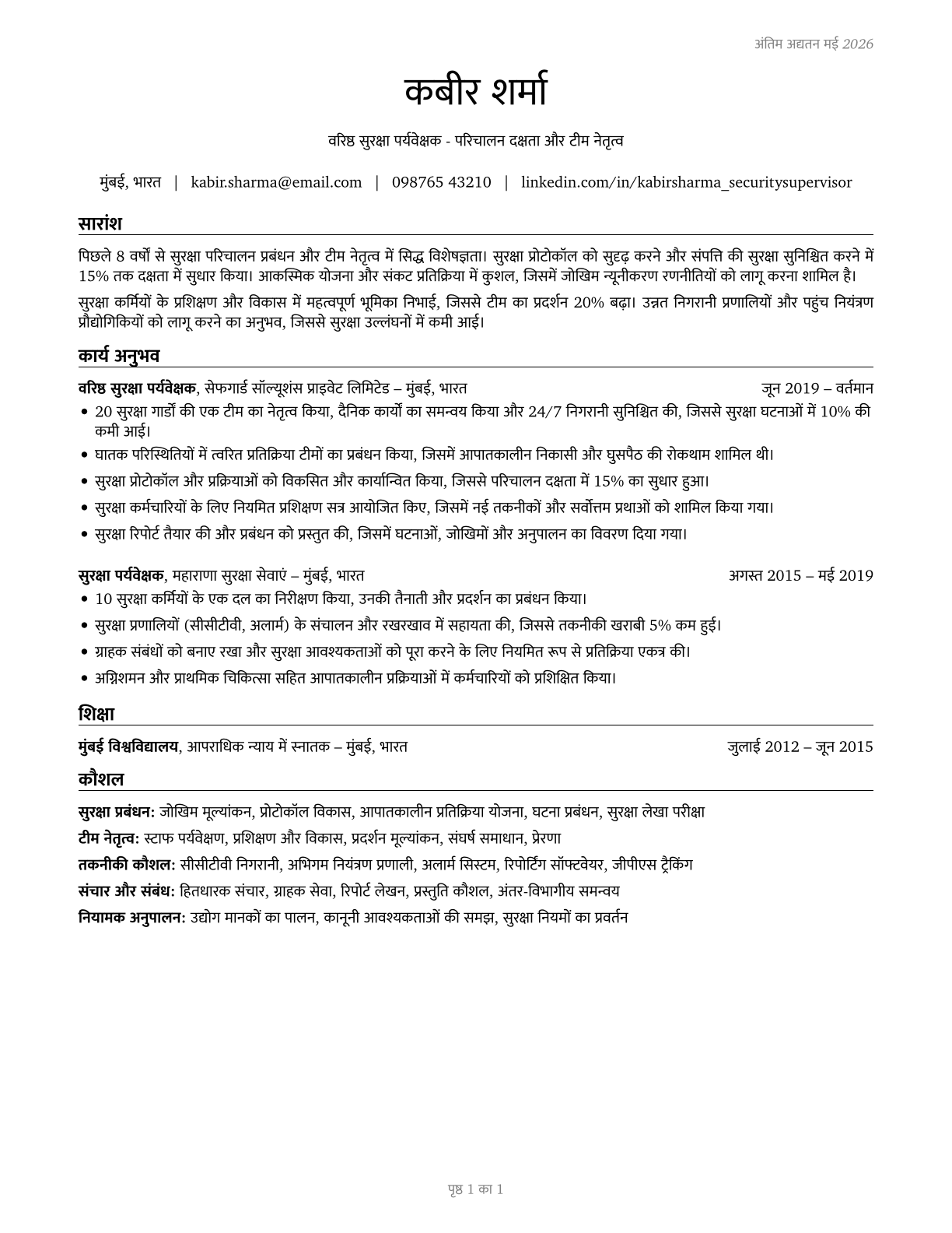 First-Line Supervisors of Security Workers CV in Hindi — page 1