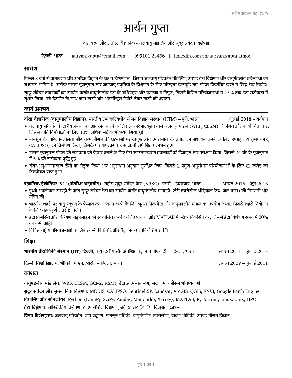 Atmospheric and Space Scientists CV in Hindi — page 1