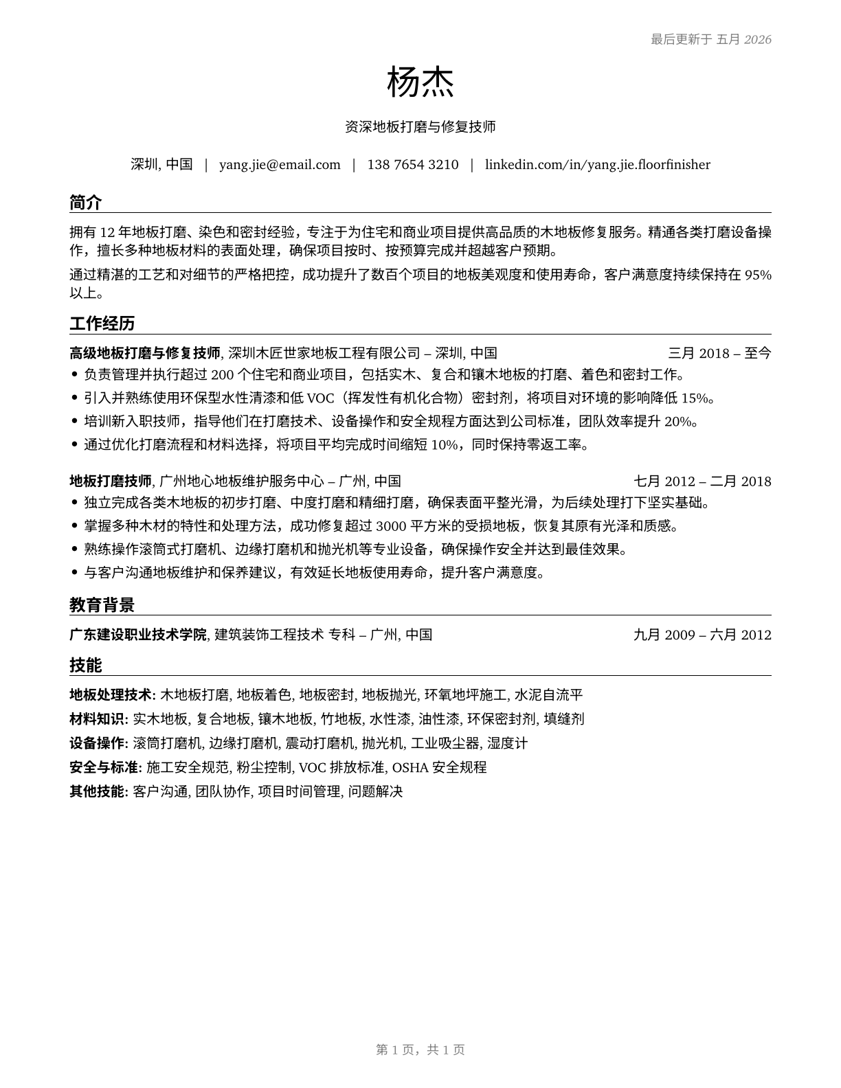 Floor Sanders and Finishers CV in Mandarin_chinese — page 1