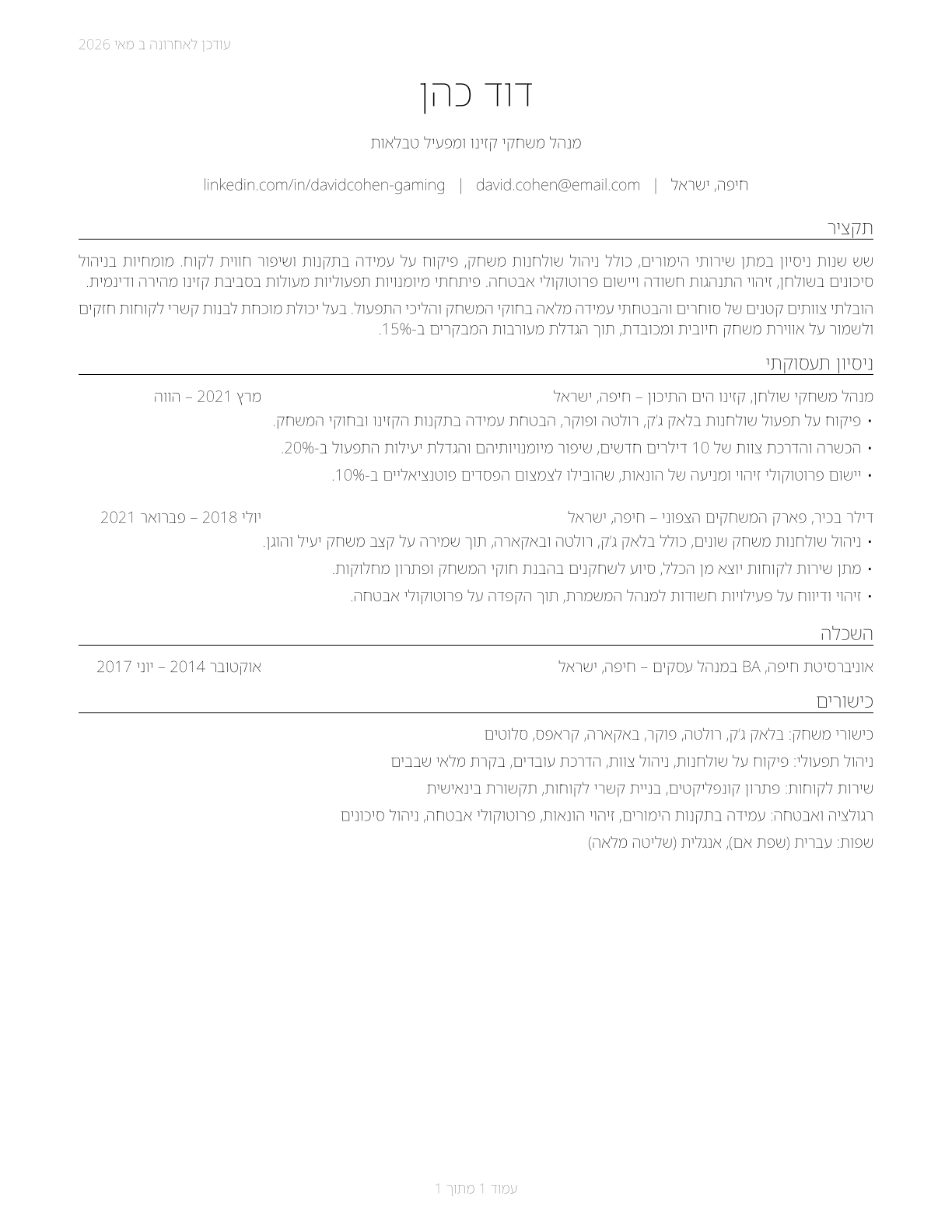 Gambling Service Workers, All Other CV in Hebrew — page 1