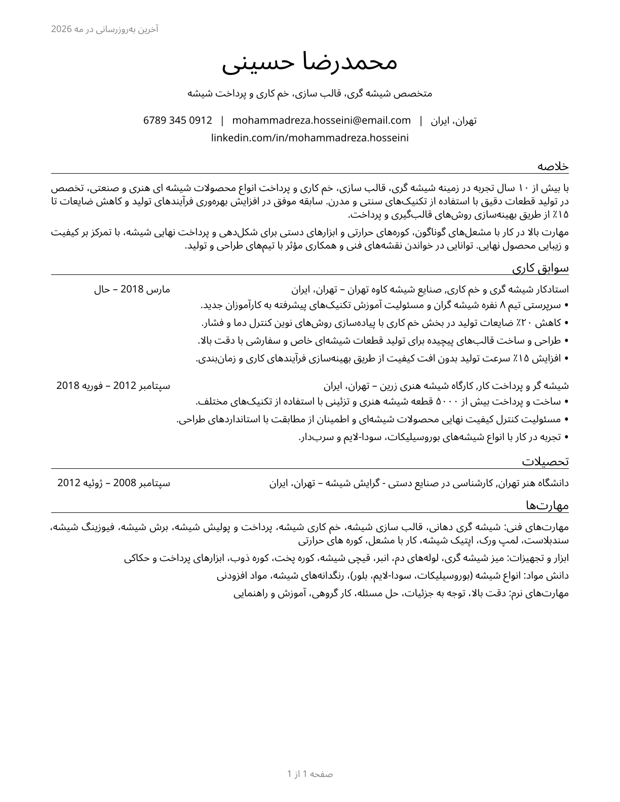 Glass Blowers, Molders, Benders, and Finishers CV in Persian — page 1