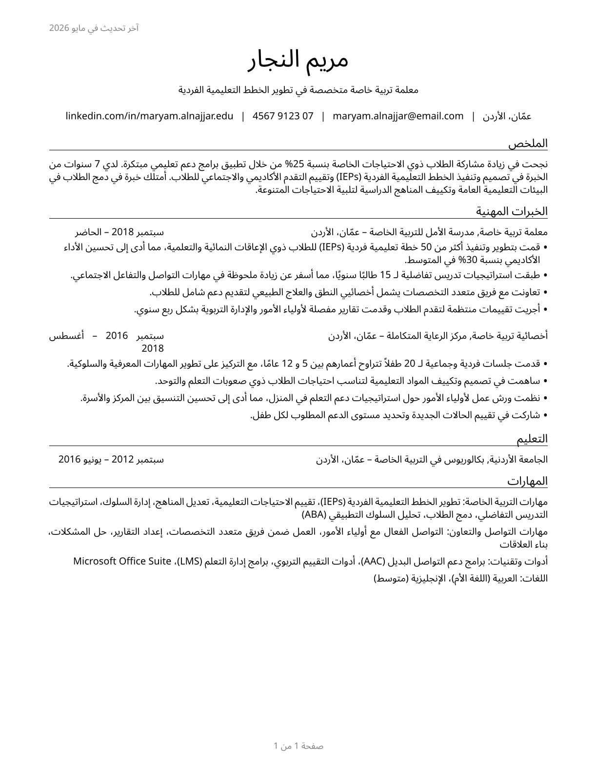 Special Education Teachers, All Other CV in Arabic — page 1