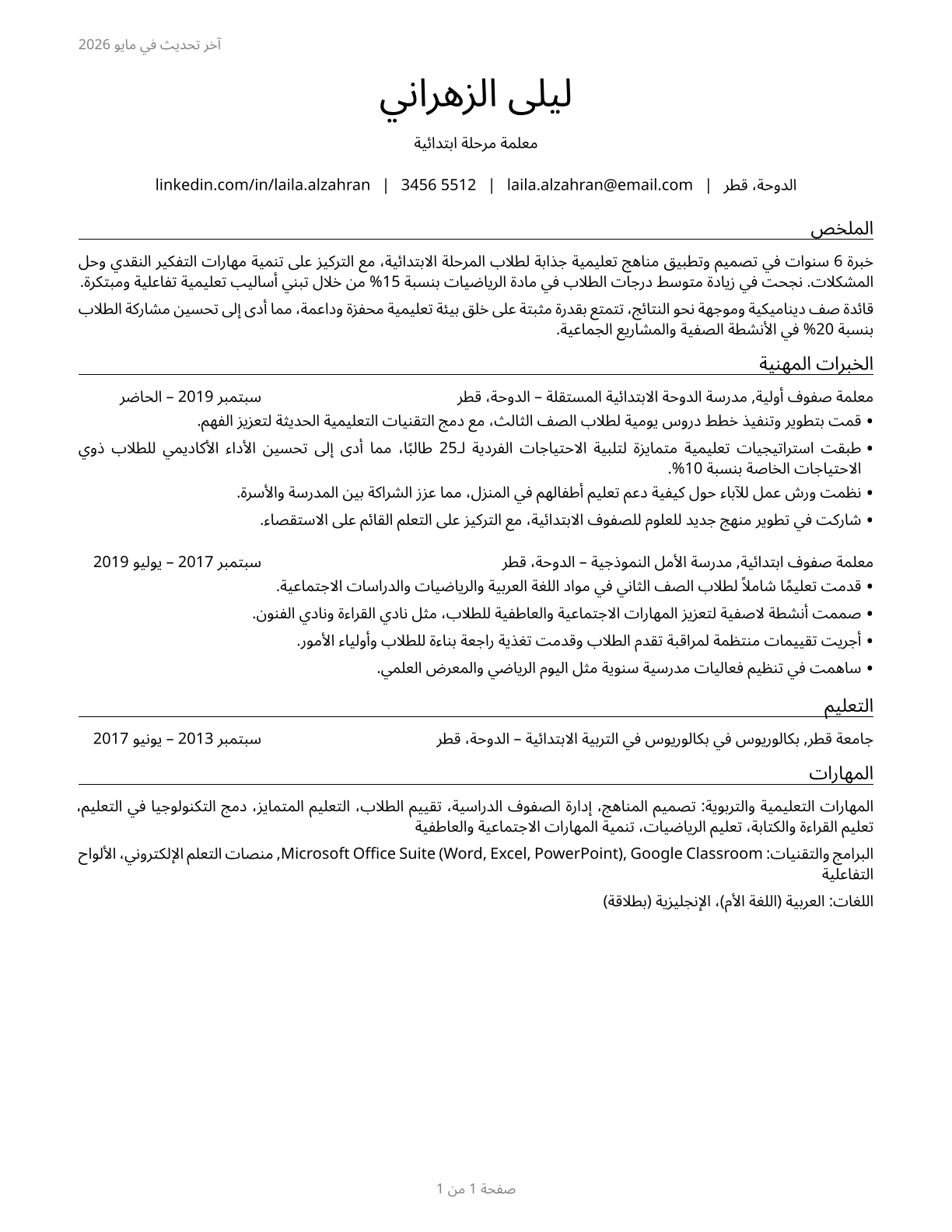 Elementary School Teachers, Except Special Education CV in Arabic — page 1