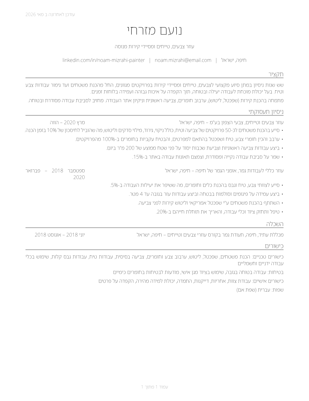 Helpers--Painters, Paperhangers, Plasterers, and Stucco Masons CV in Hebrew — page 1