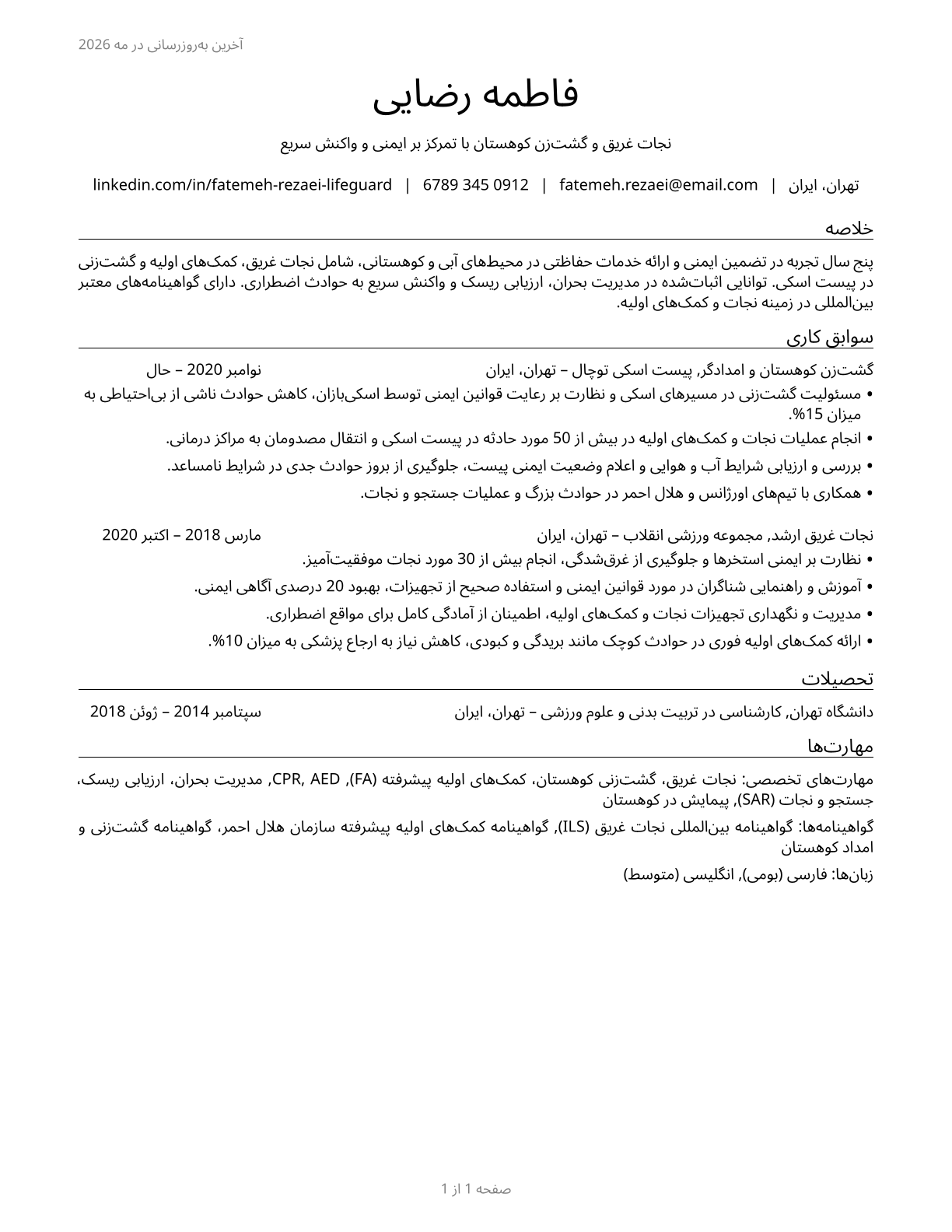 Lifeguards, Ski Patrol, and Other Recreational Protective Service Workers CV in Persian — page 1