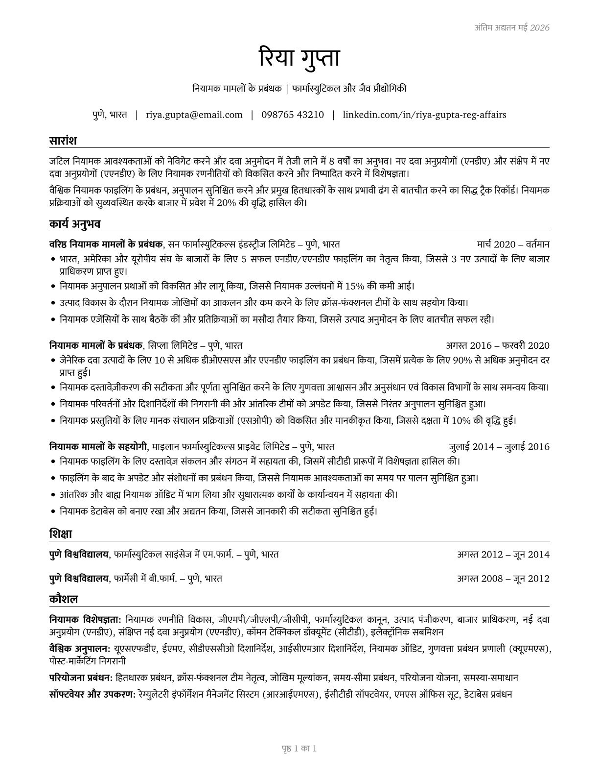 Regulatory Affairs Managers CV in Hindi — page 1