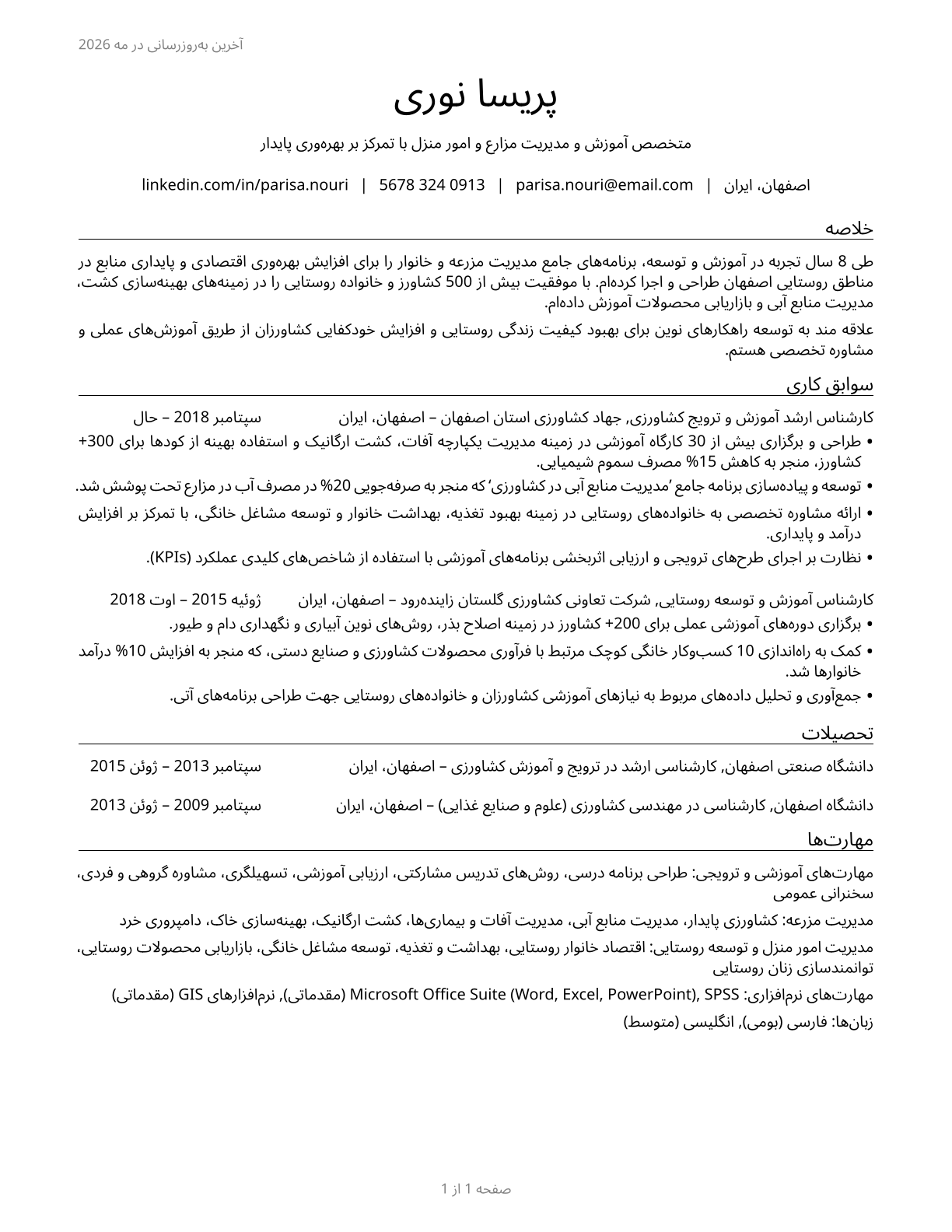 Farm and Home Management Educators CV in Persian — page 1
