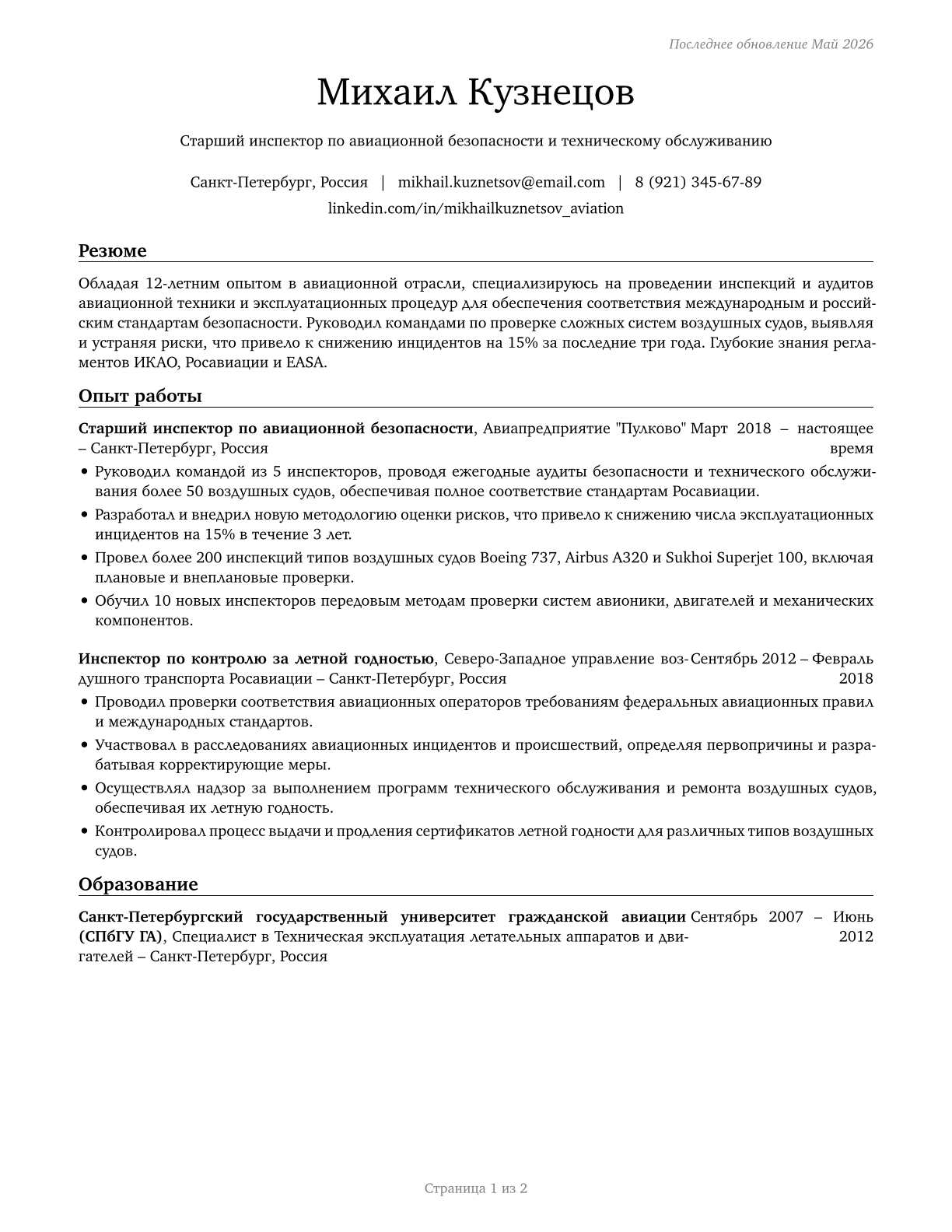 Aviation Inspectors CV in Russian — page 1