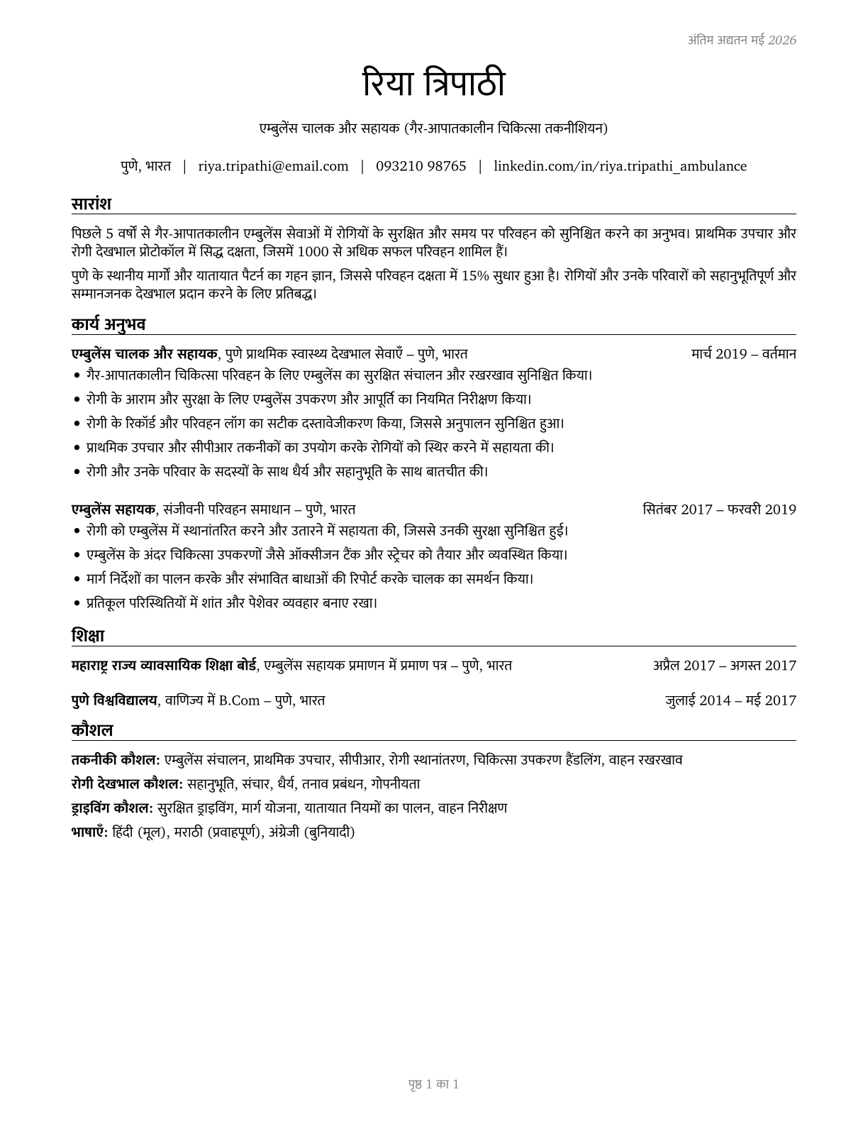 Ambulance Drivers and Attendants, Except Emergency Medical Technicians CV in Hindi — page 1