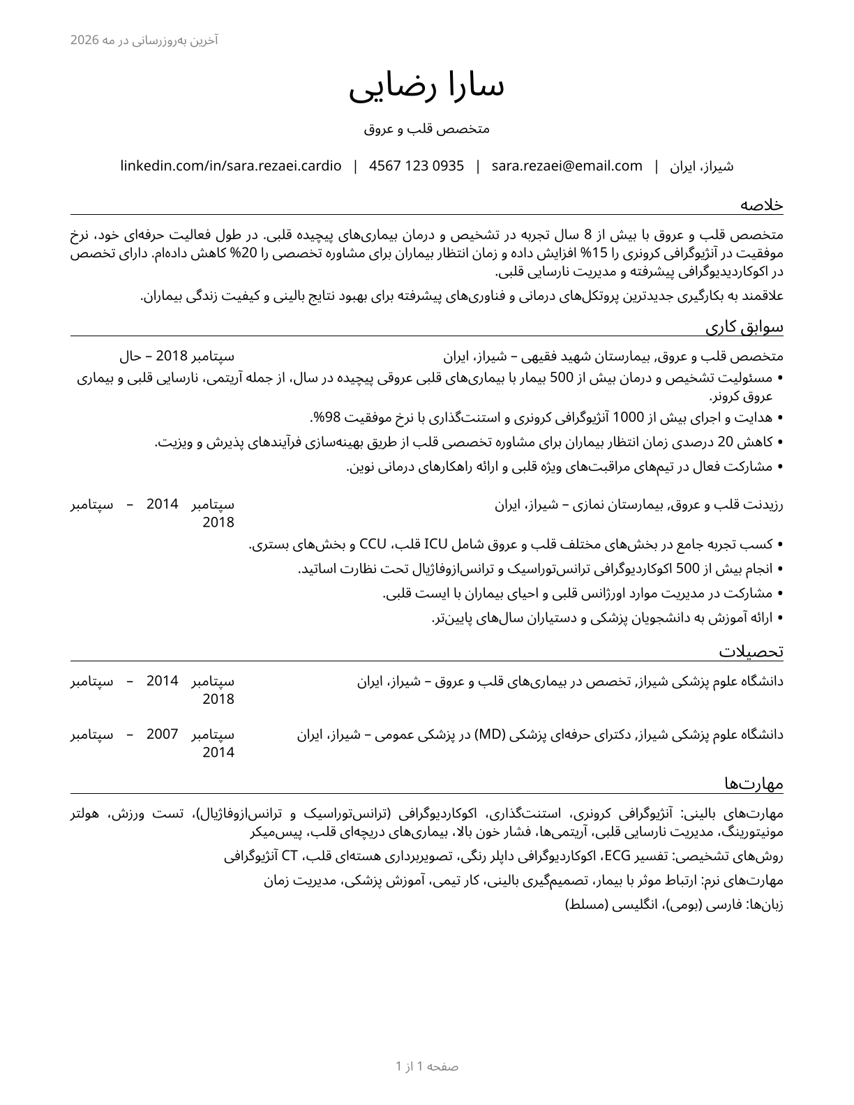 Cardiologists CV in Persian — page 1