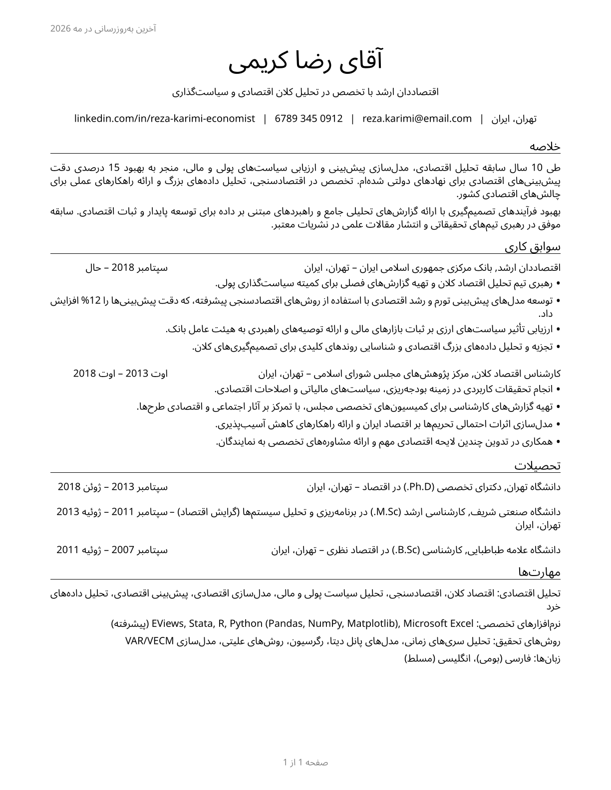 Economists CV in Persian — page 1