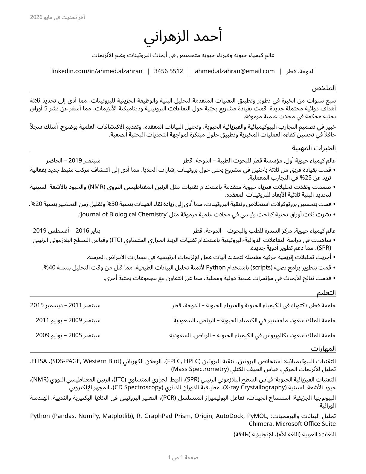 Biochemists and Biophysicists CV in Arabic — page 1