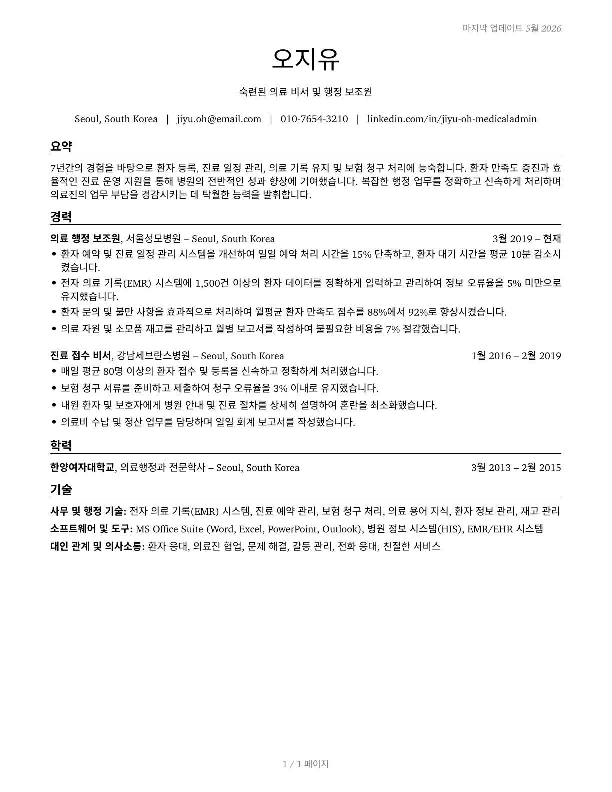 Medical Secretaries and Administrative Assistants CV in Korean — page 1
