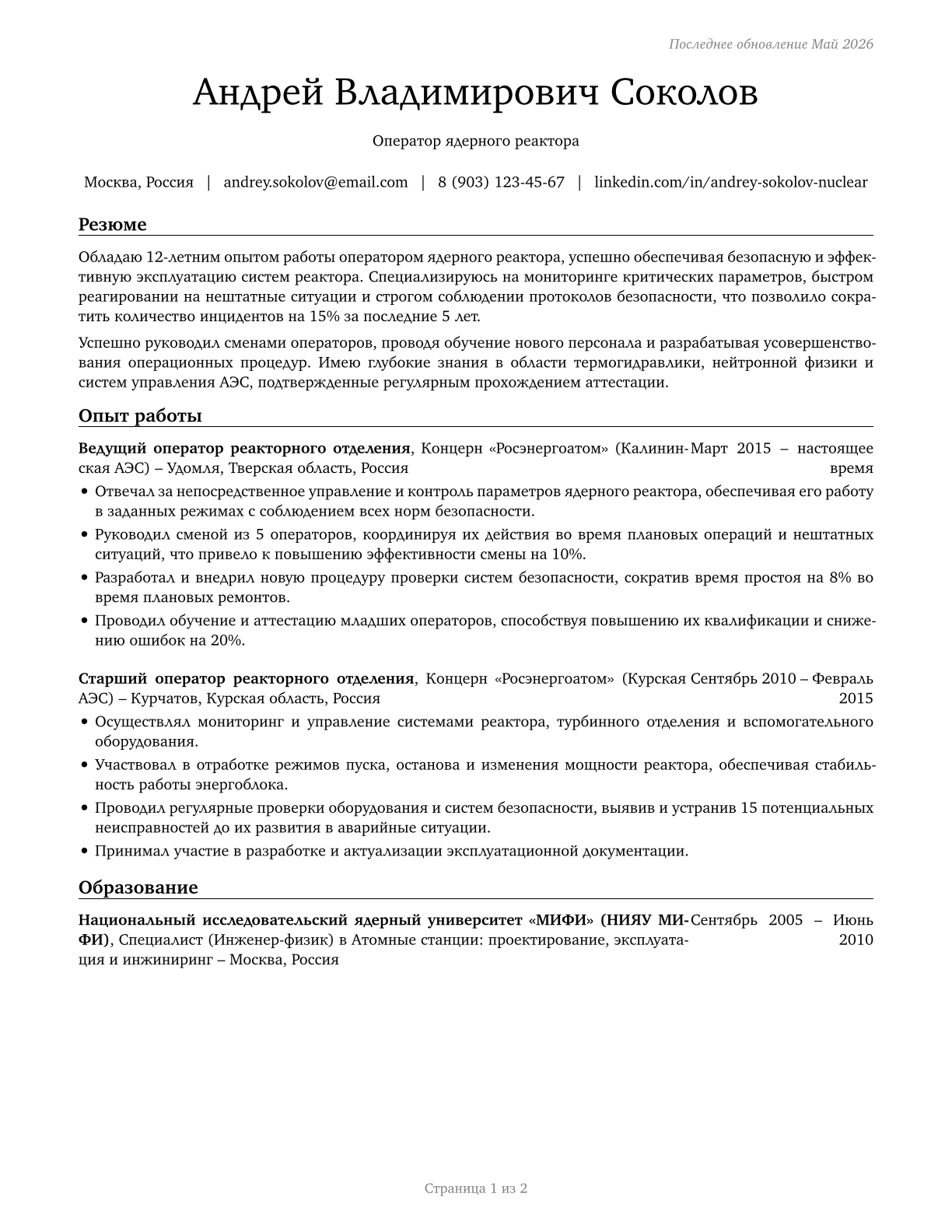 Nuclear Power Reactor Operators CV in Russian — page 1