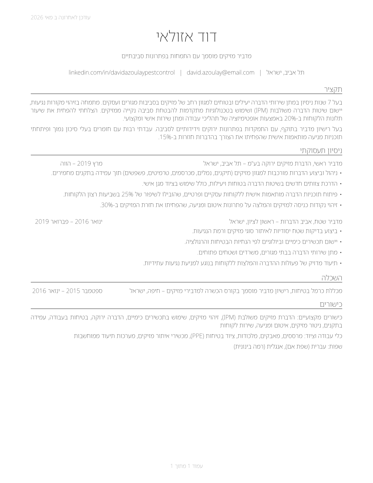 Pest Control Workers CV in Hebrew — page 1