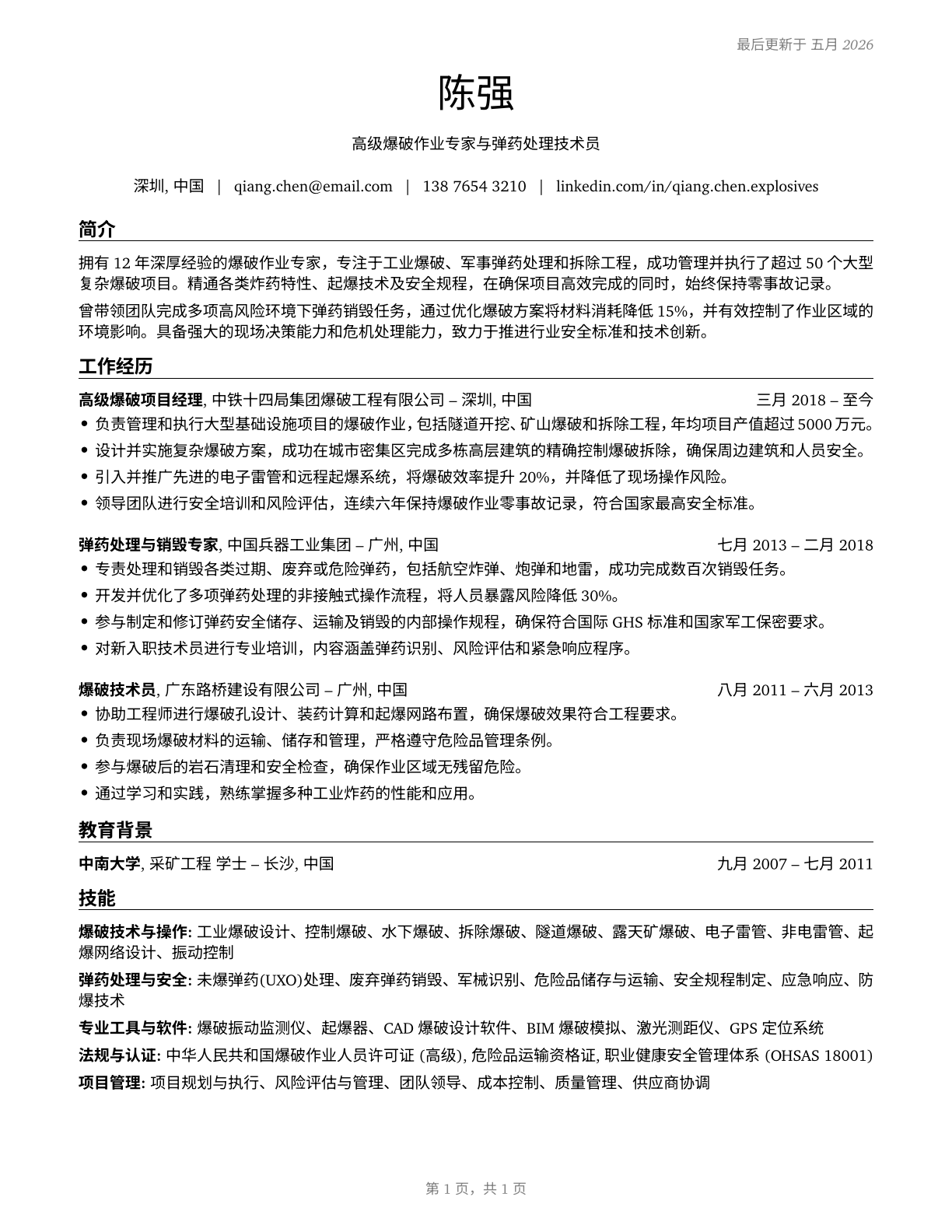 Explosives Workers, Ordnance Handling Experts, and Blasters CV in Mandarin_chinese — page 1