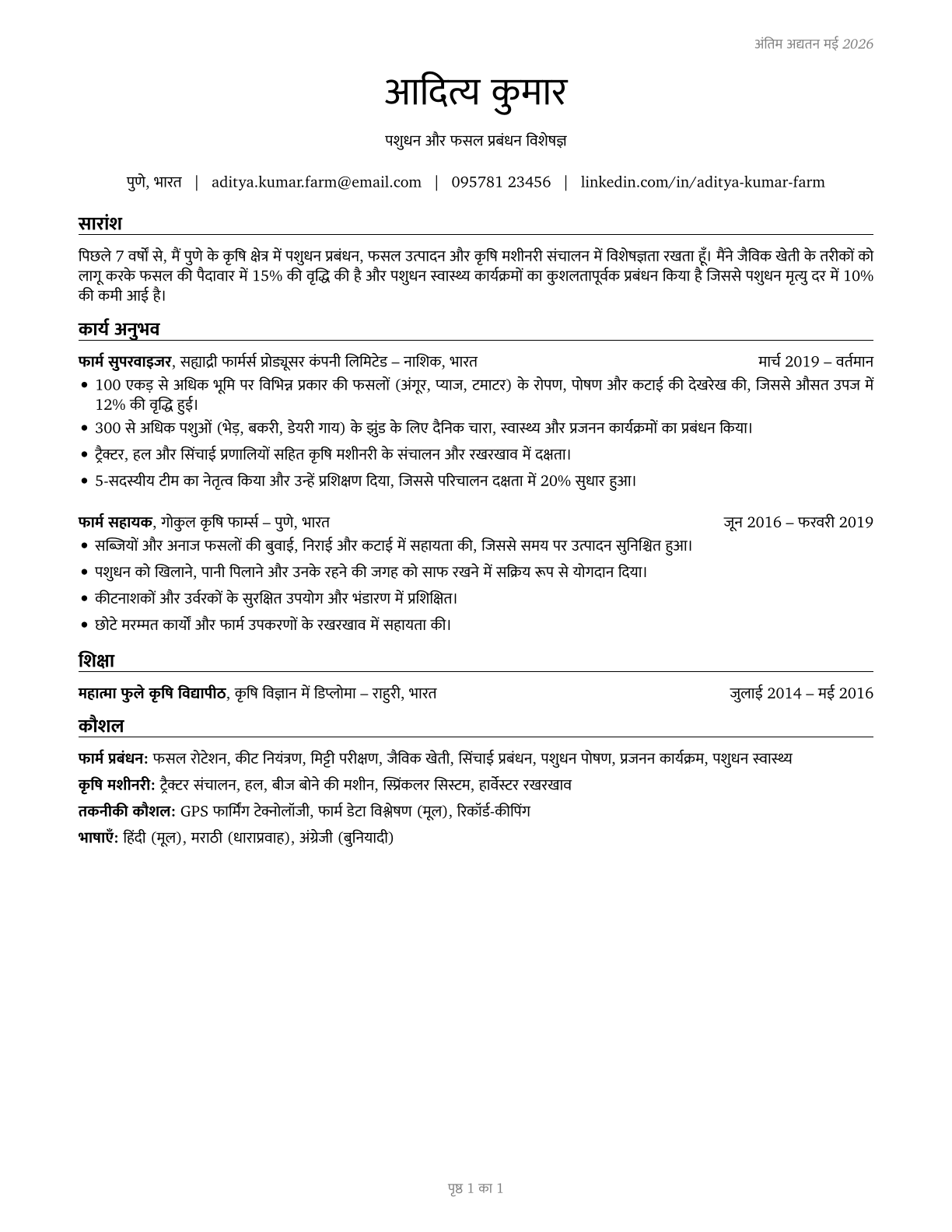 Farmworkers, Farm, Ranch, and Aquacultural Animals CV in Hindi — page 1