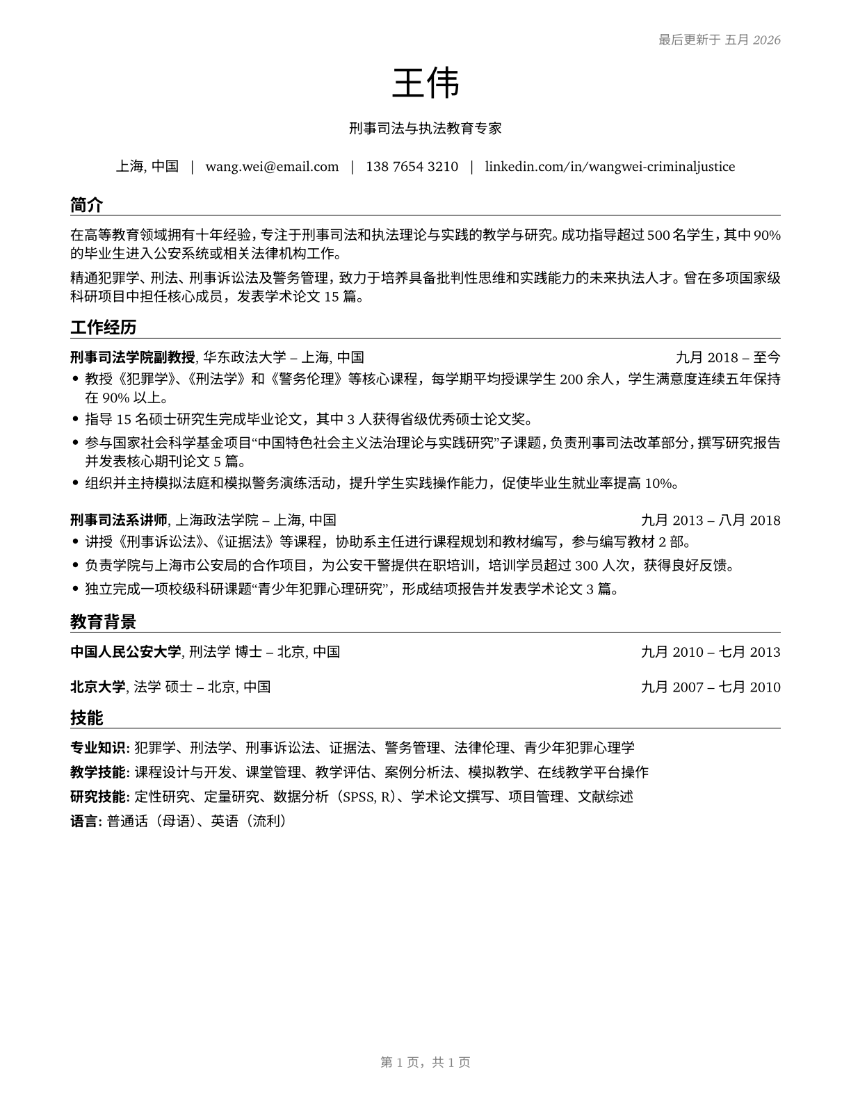 Criminal Justice and Law Enforcement Teachers, Postsecondary CV in Mandarin_chinese — page 1
