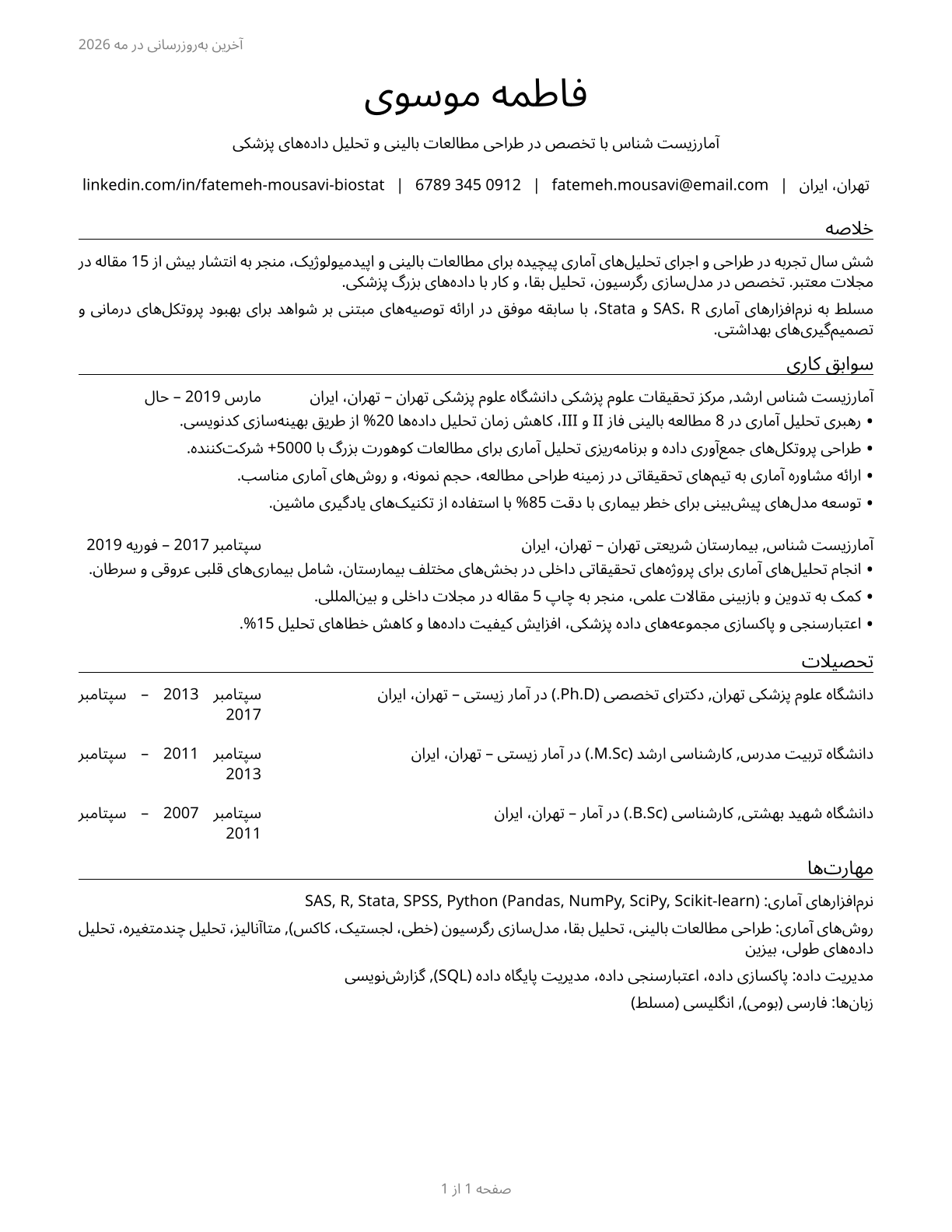 Biostatisticians CV in Persian — page 1