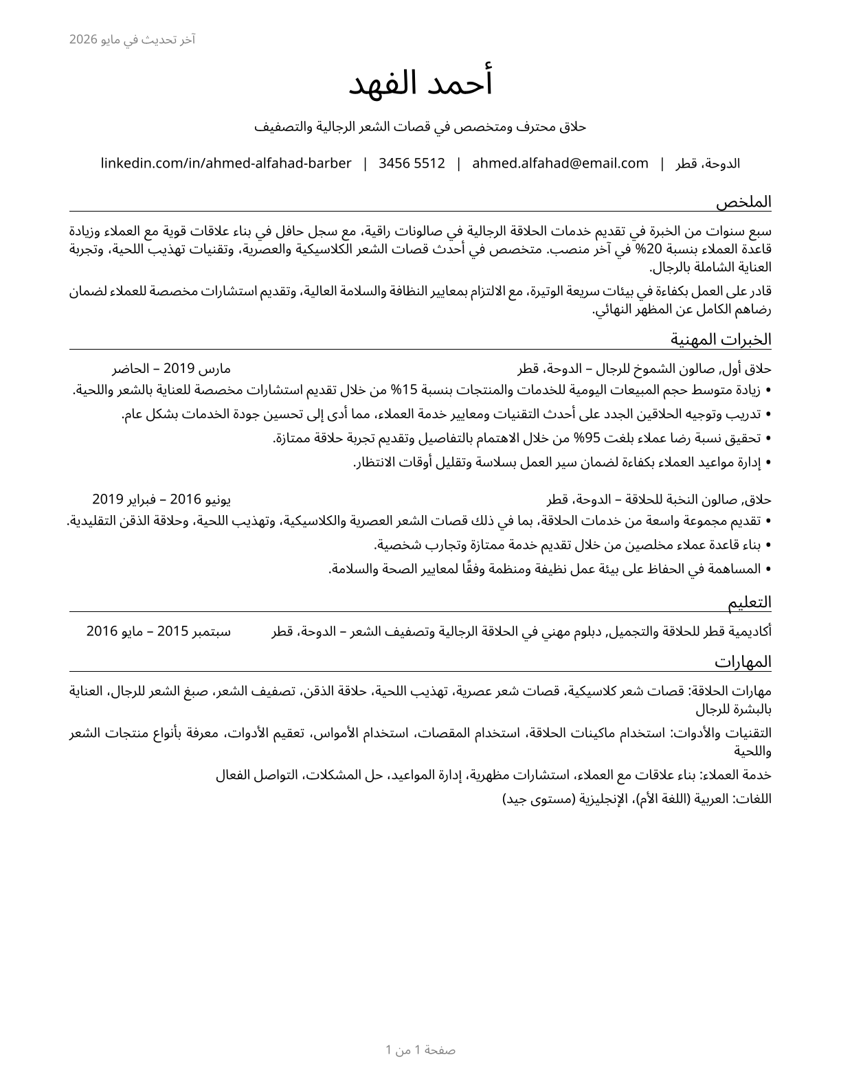 Barbers CV in Arabic — page 1