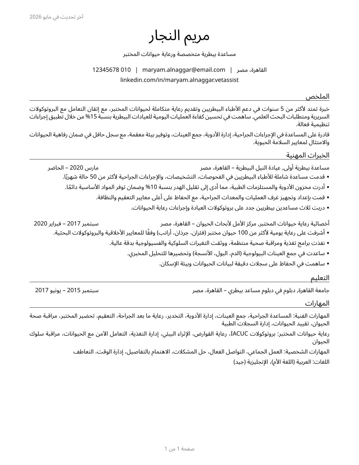 Veterinary Assistants and Laboratory Animal Caretakers CV in Arabic — page 1