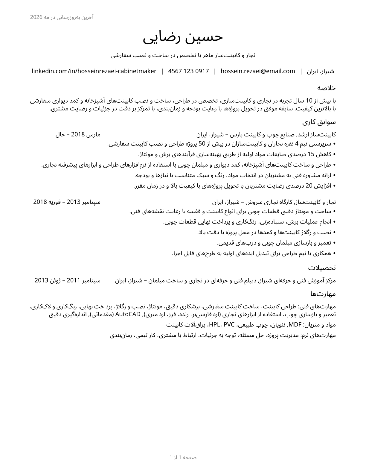 Cabinetmakers and Bench Carpenters CV in Persian — page 1