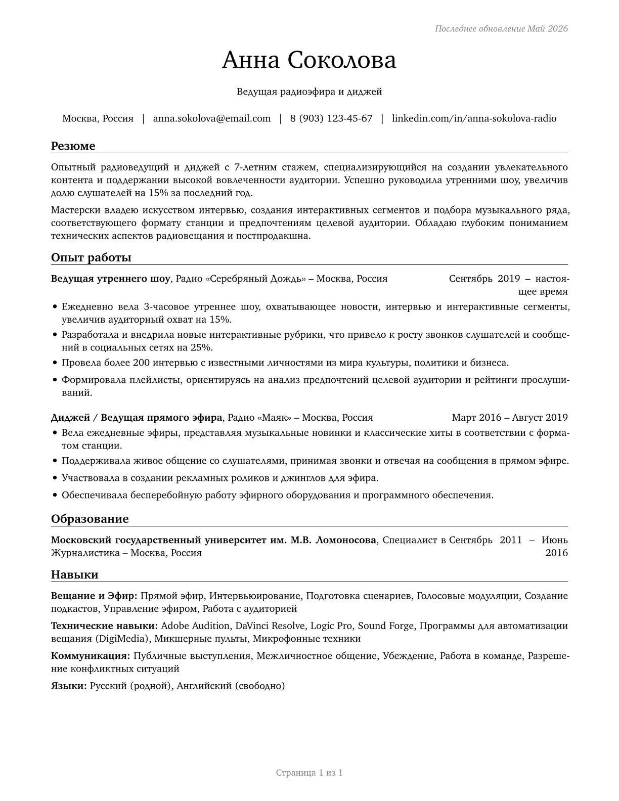Broadcast Announcers and Radio Disc Jockeys CV in Russian — page 1